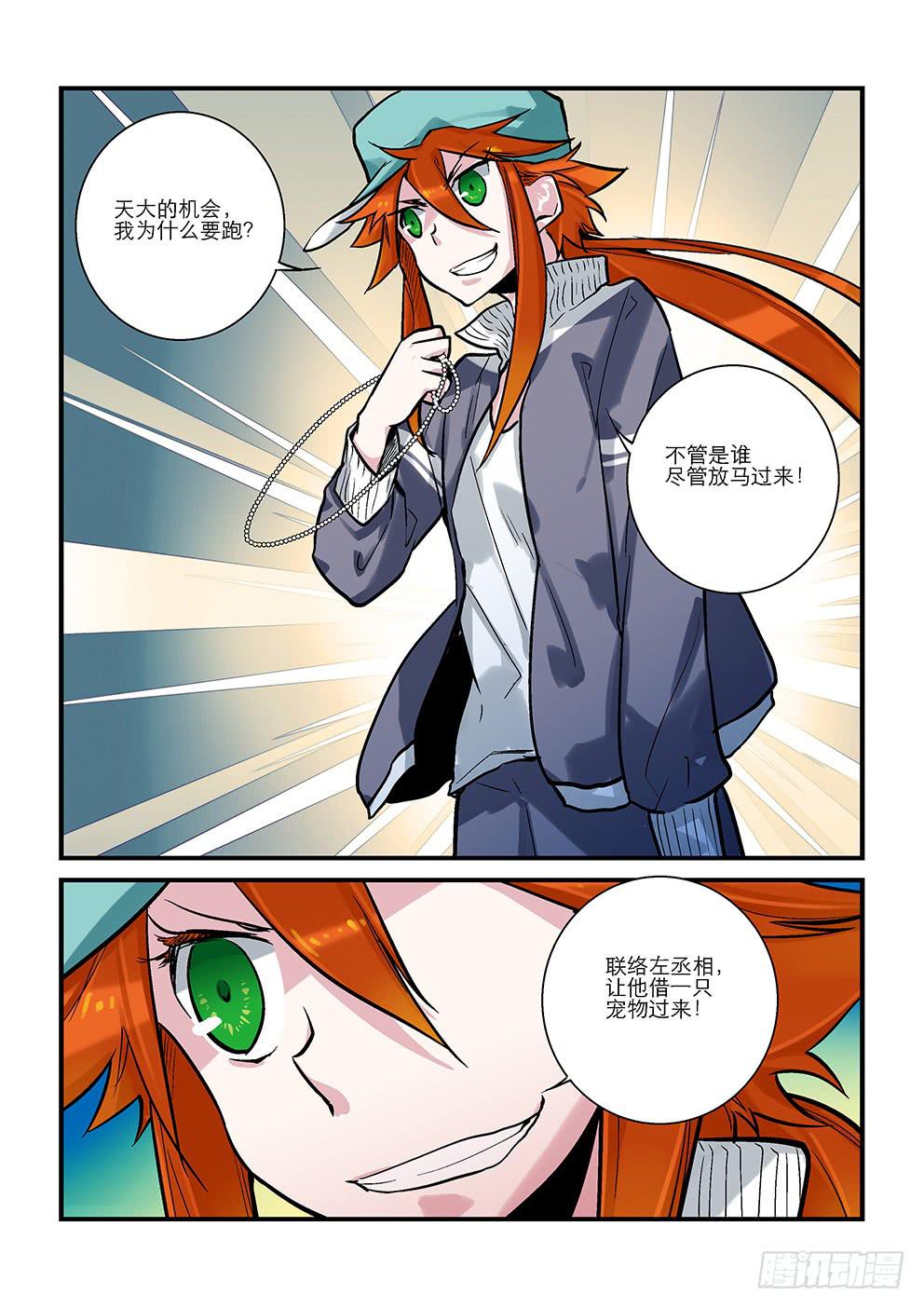 《歪星事件簿》十七星加薪是不可能的 第4页
