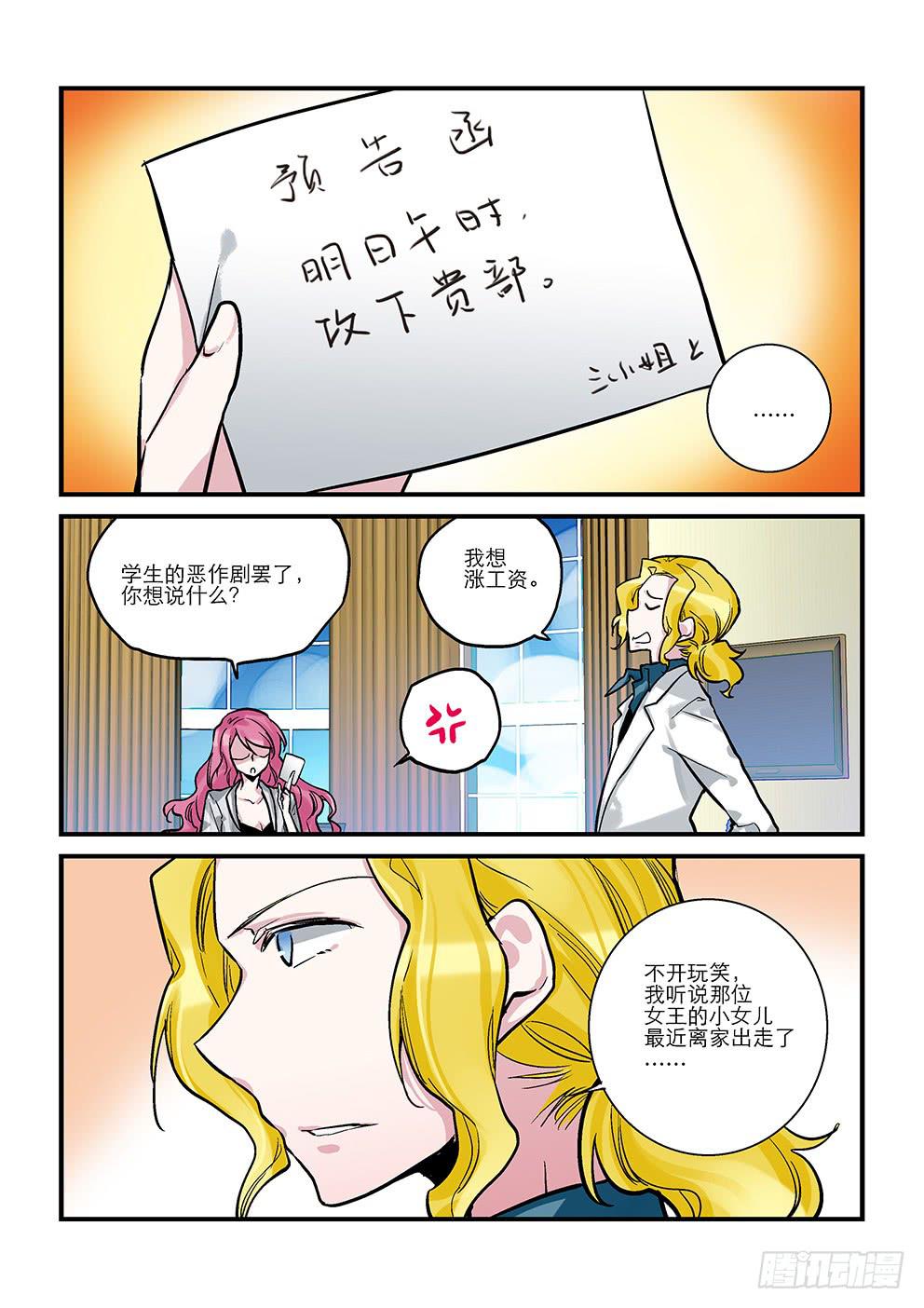 《歪星事件簿》十七星加薪是不可能的 第5页