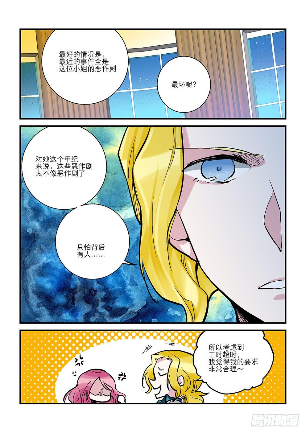 《歪星事件簿》十七星加薪是不可能的 第6页
