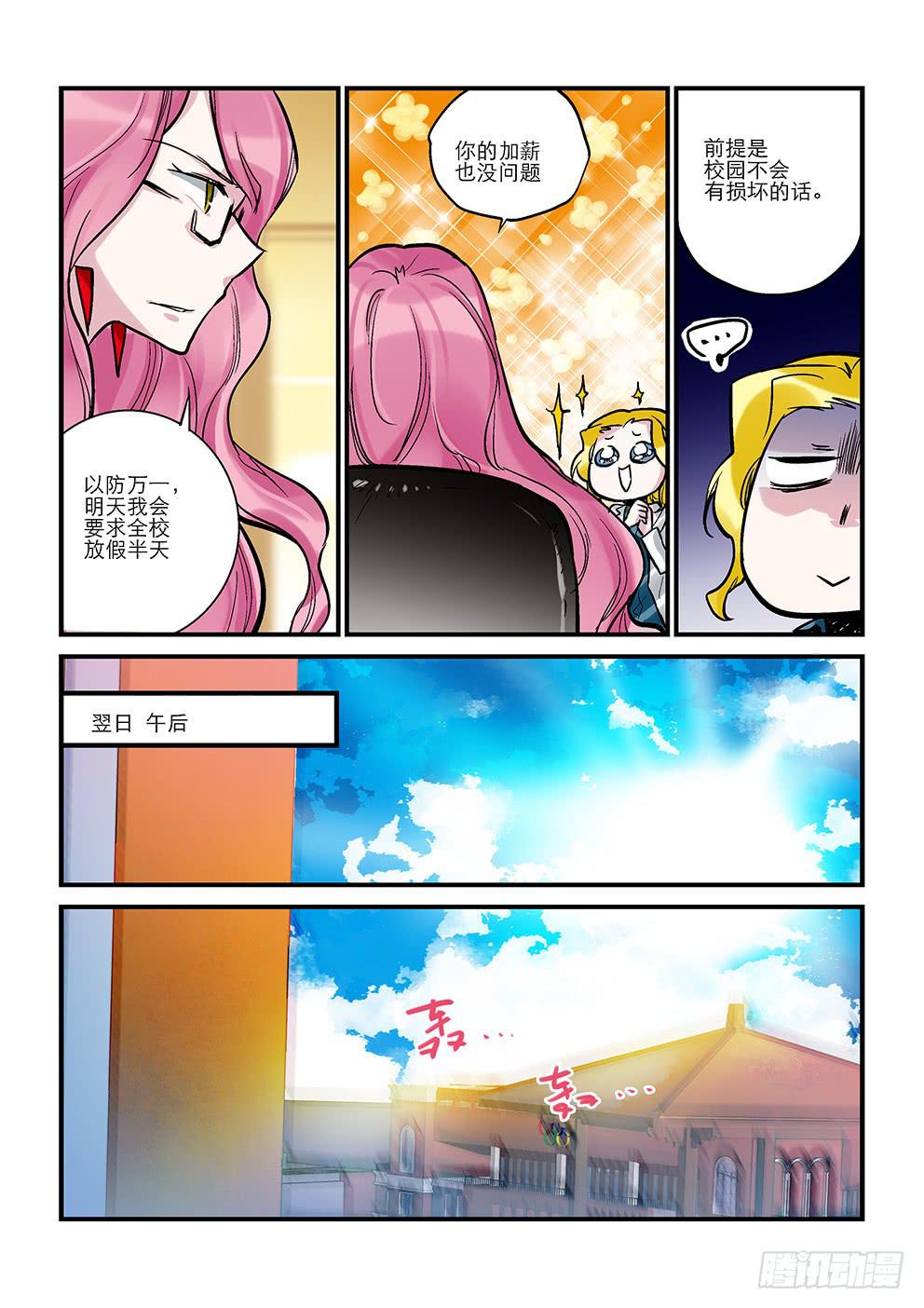 《歪星事件簿》十七星加薪是不可能的 第7页