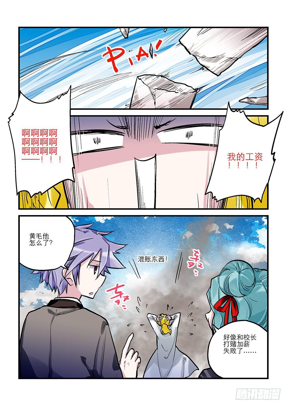 《歪星事件簿》十七星加薪是不可能的 第8页