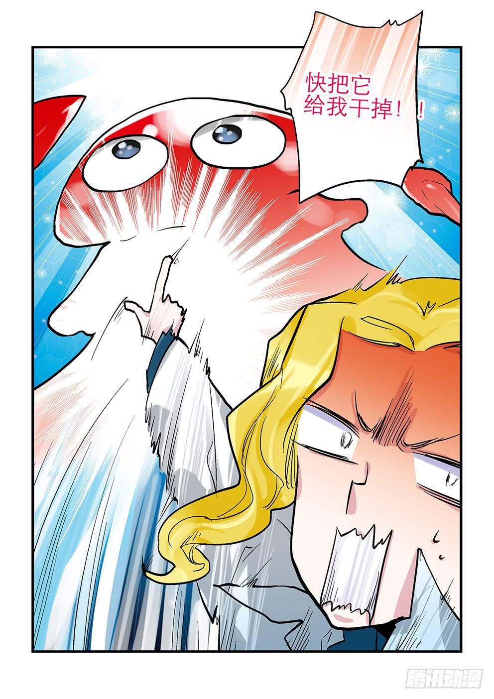 《歪星事件簿》十七星加薪是不可能的 第9页