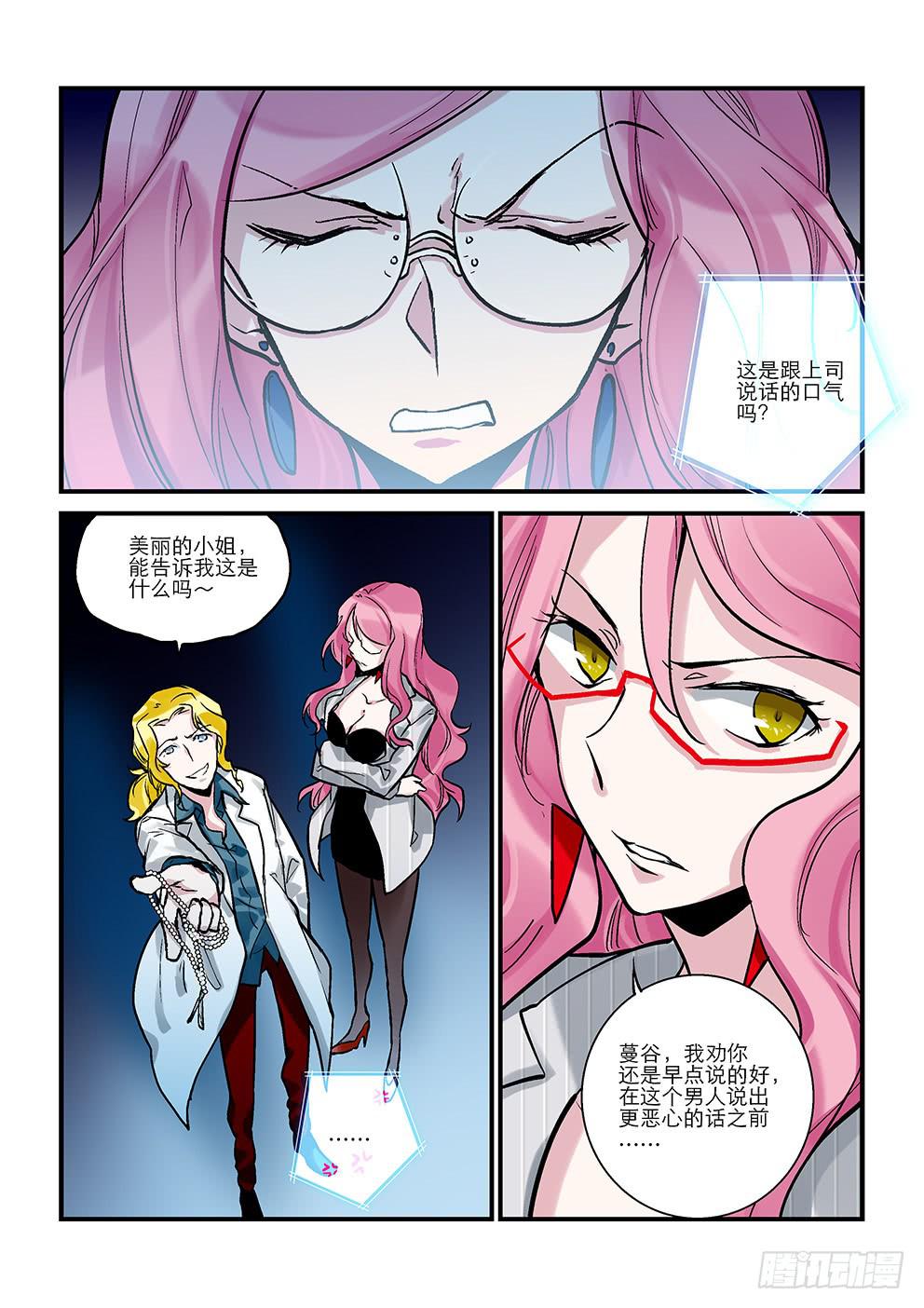 《歪星事件簿》十六星“零” 第10页