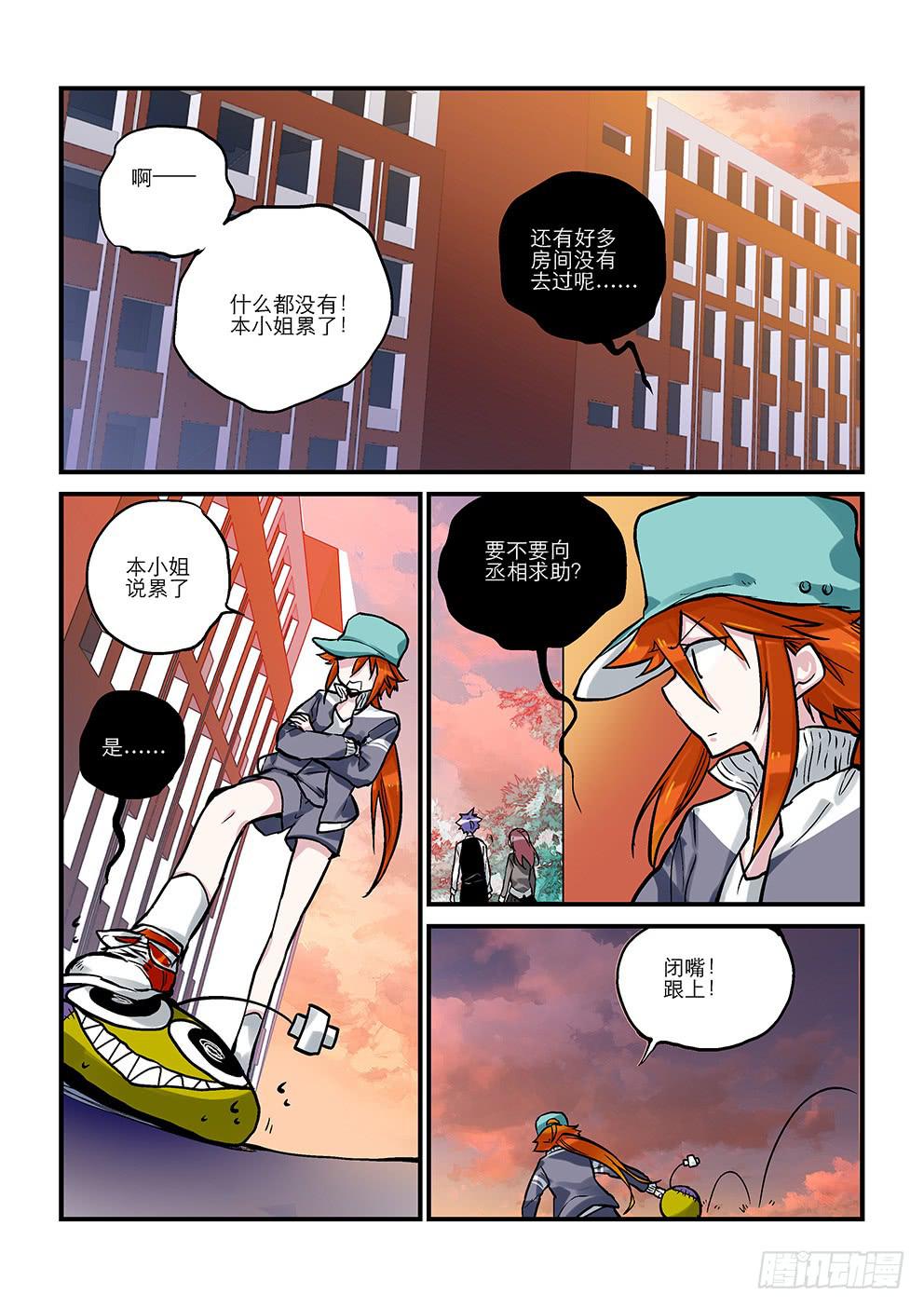 《歪星事件簿》十六星“零” 第5页