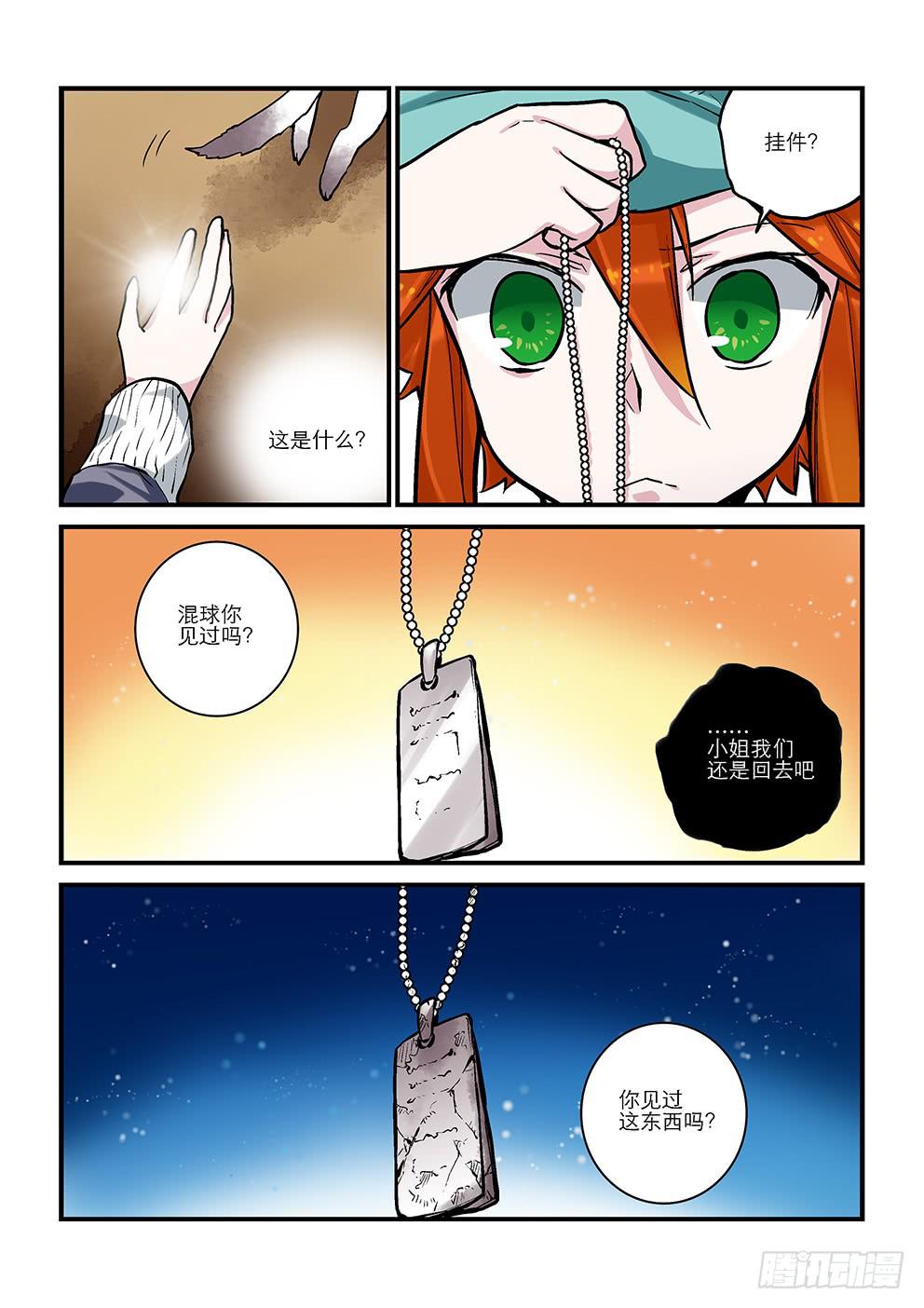 《歪星事件簿》十六星“零” 第9页