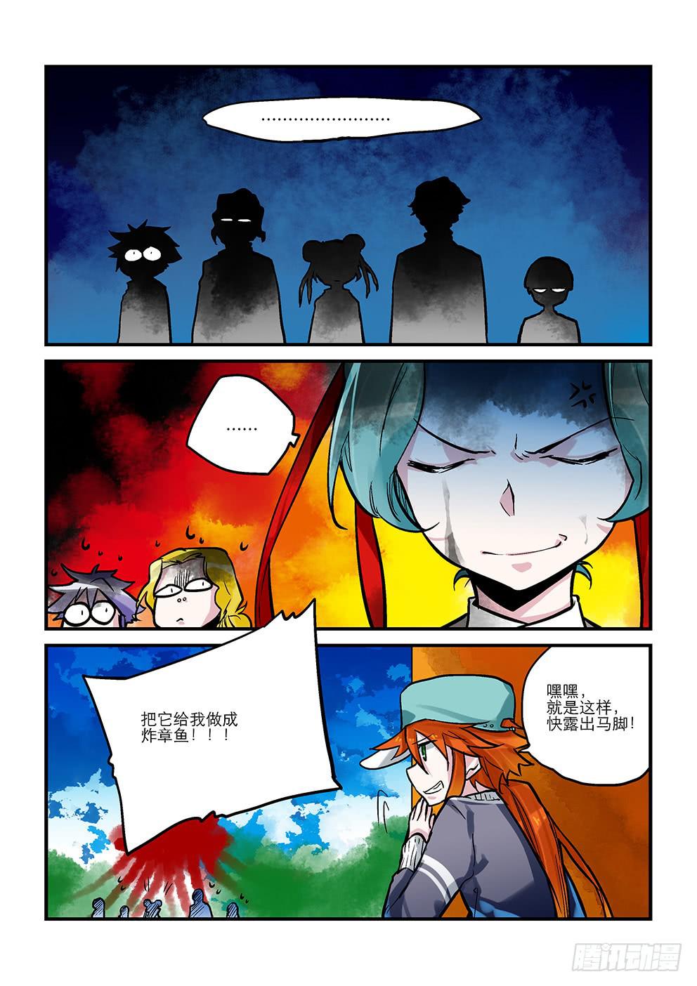 《歪星事件簿》十八星章鱼？ 第2页