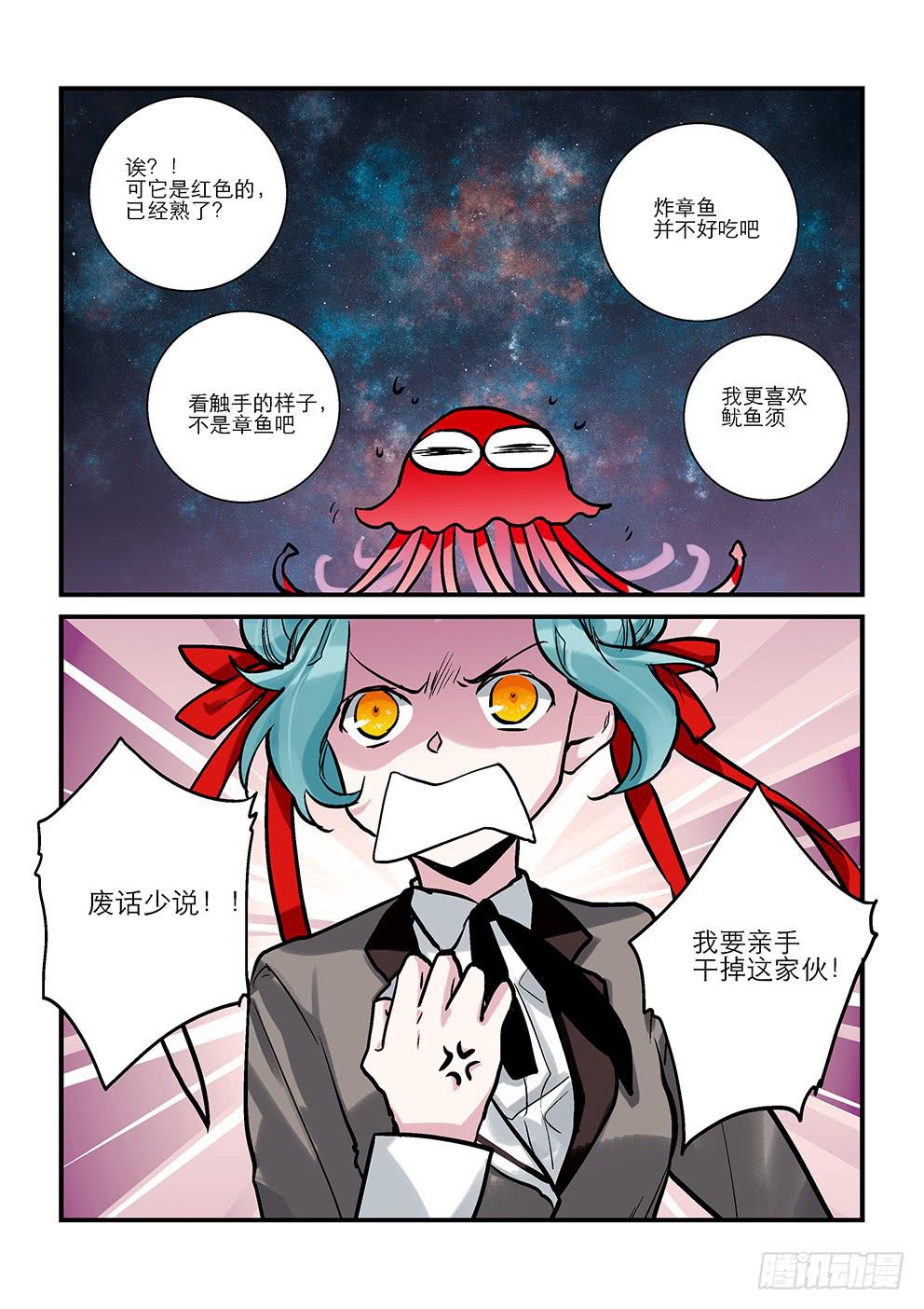 《歪星事件簿》十八星章鱼？ 第3页
