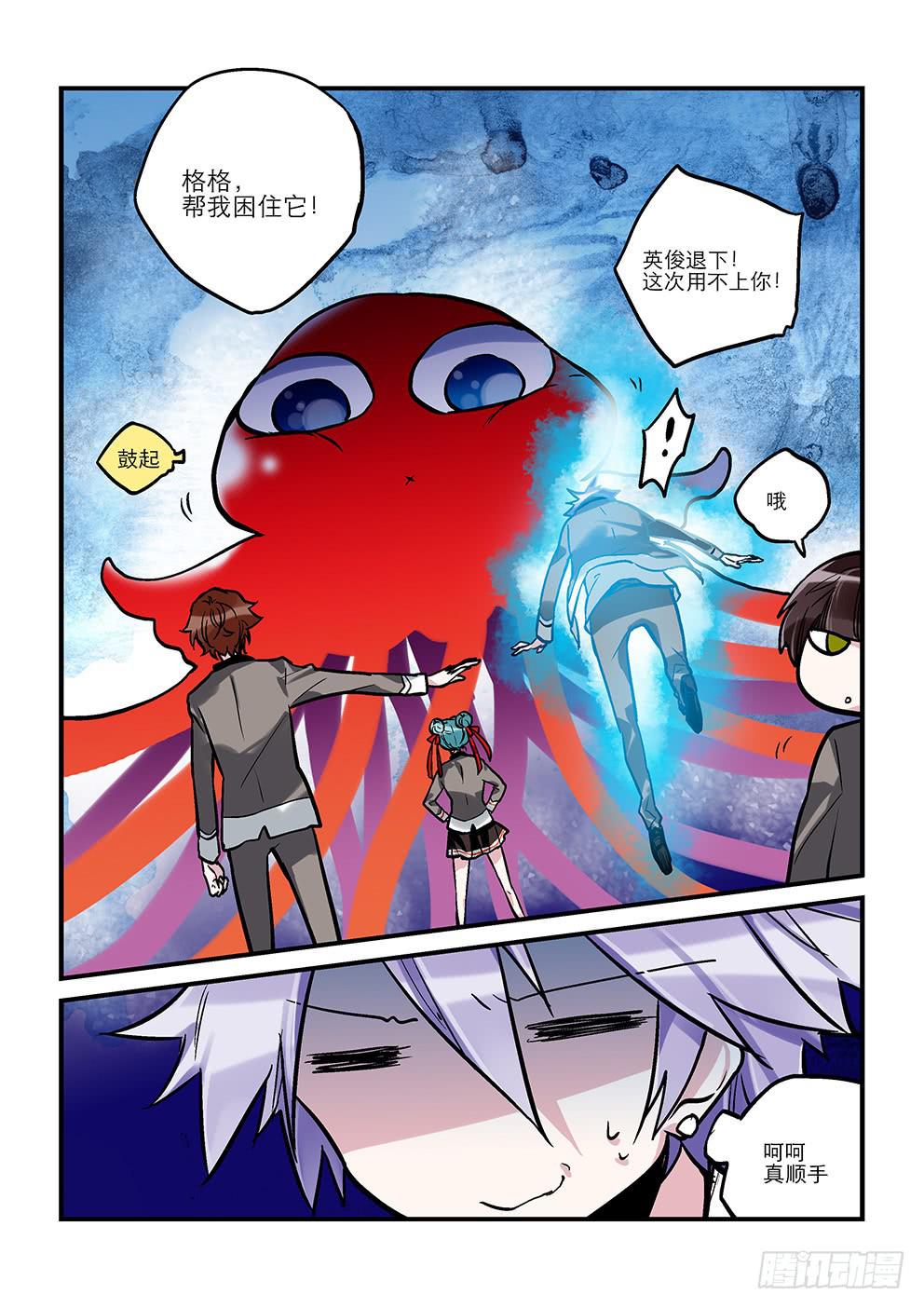 《歪星事件簿》十八星章鱼？ 第4页