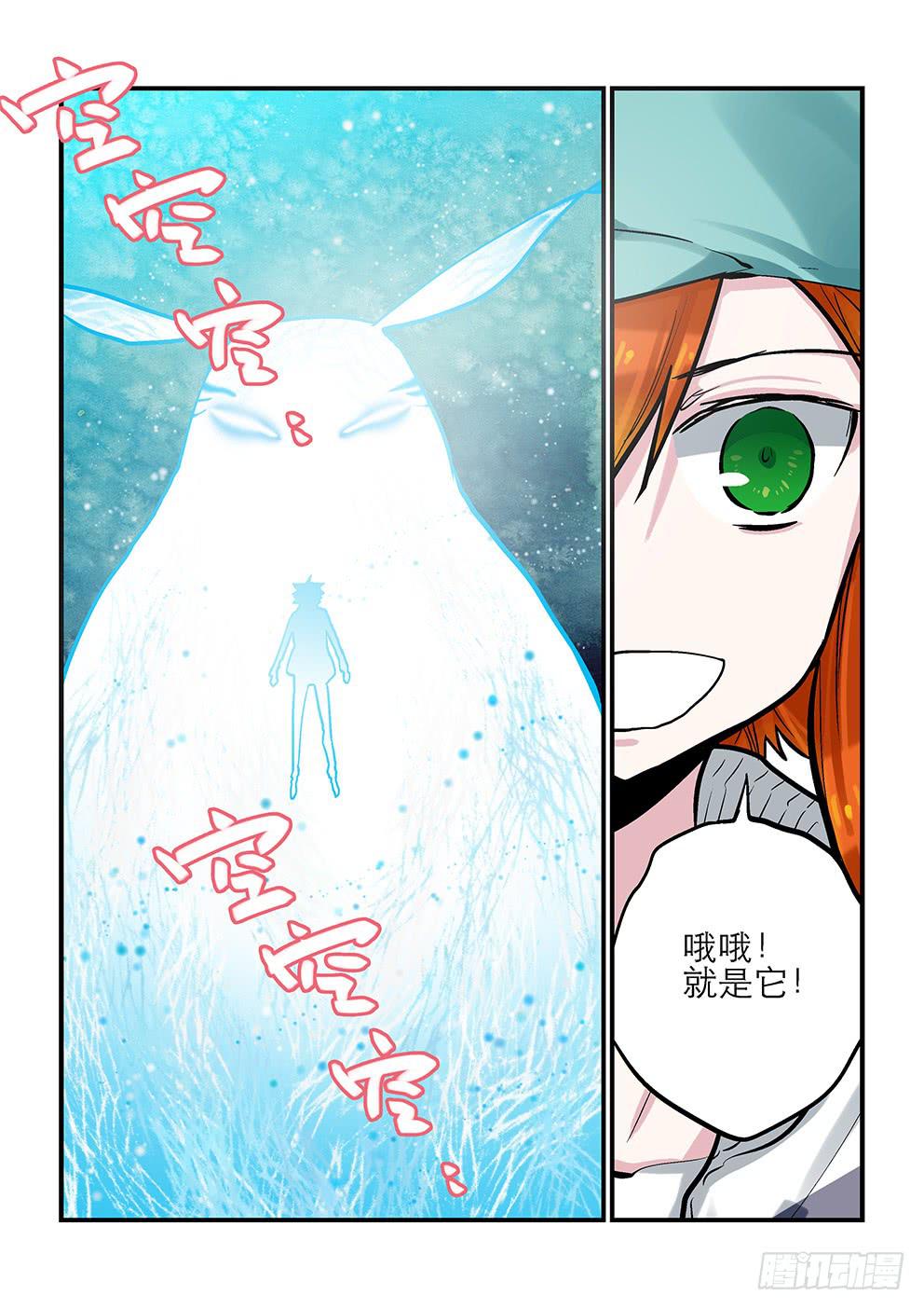 《歪星事件簿》十八星章鱼？ 第5页