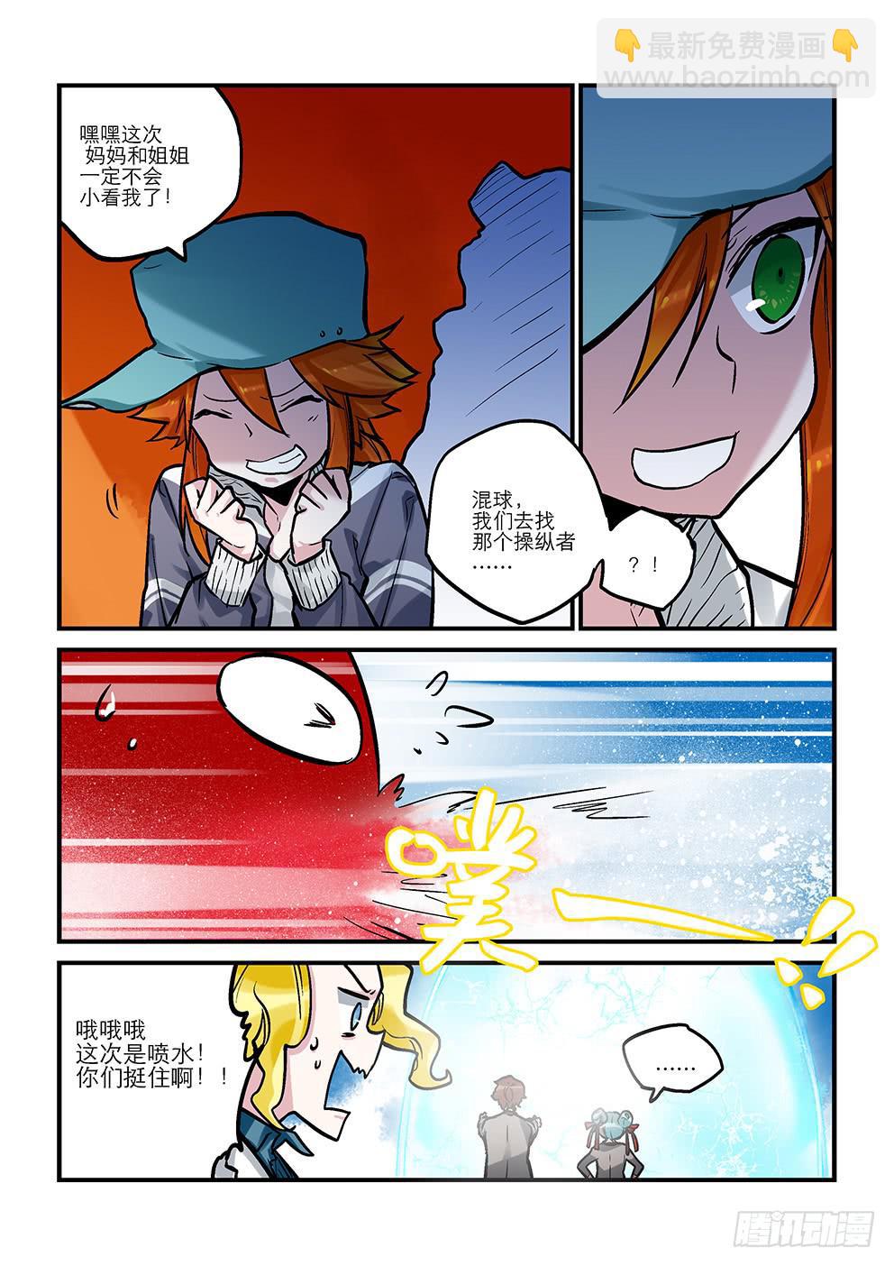 《歪星事件簿》十八星章鱼？ 第6页