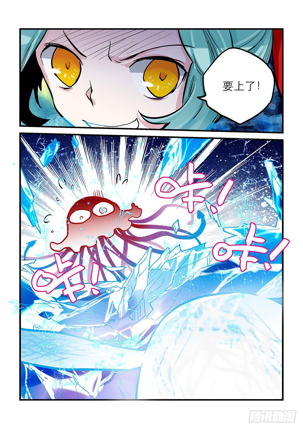 《歪星事件簿》十八星章鱼？ 第7页