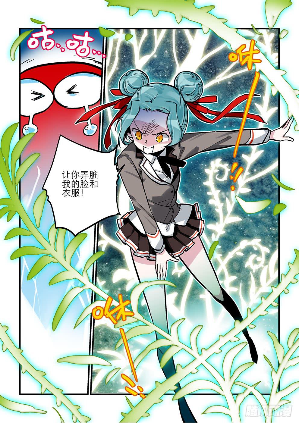 《歪星事件簿》十八星章鱼？ 第8页
