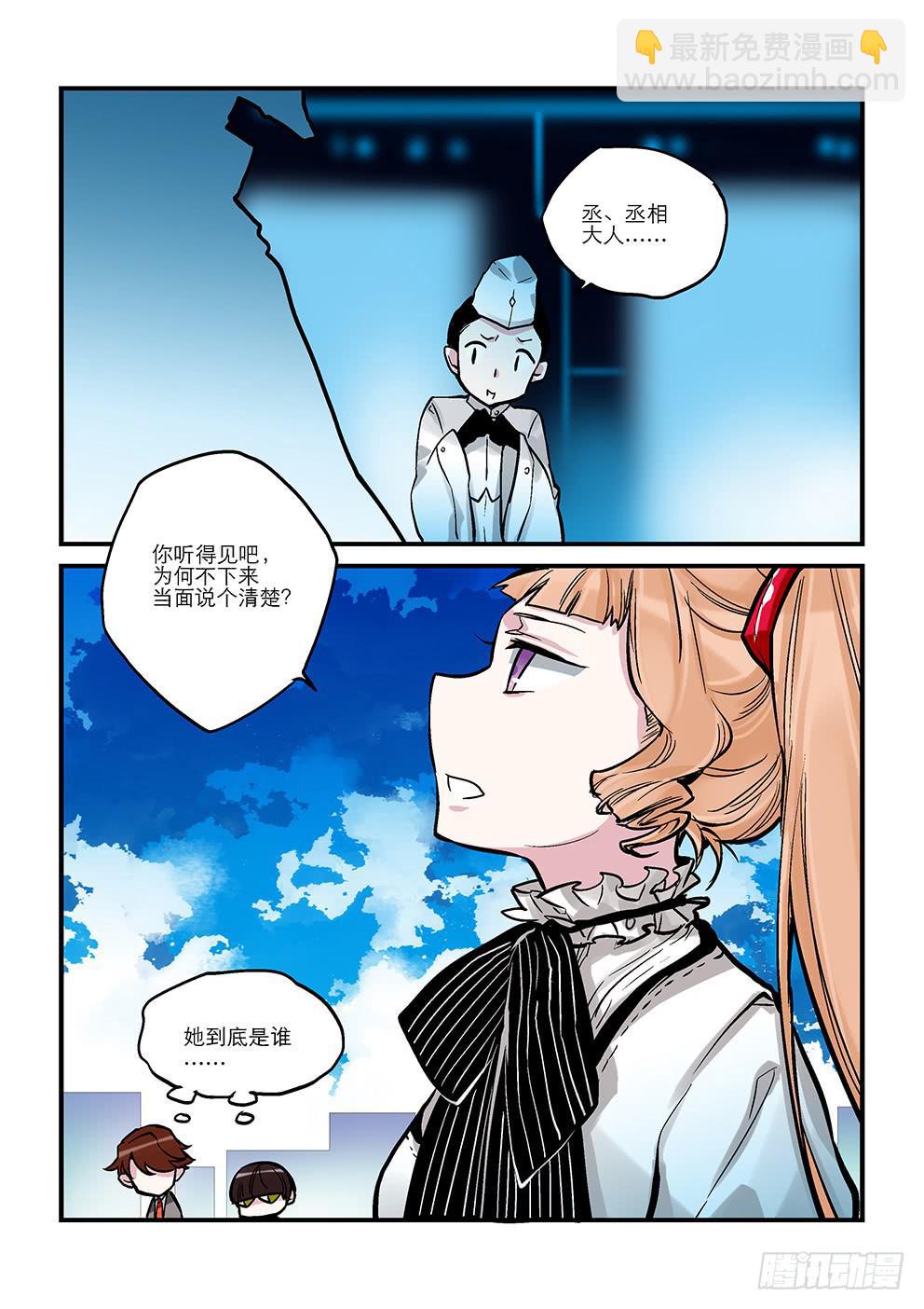 《歪星事件簿》十九星“杏” 第10页