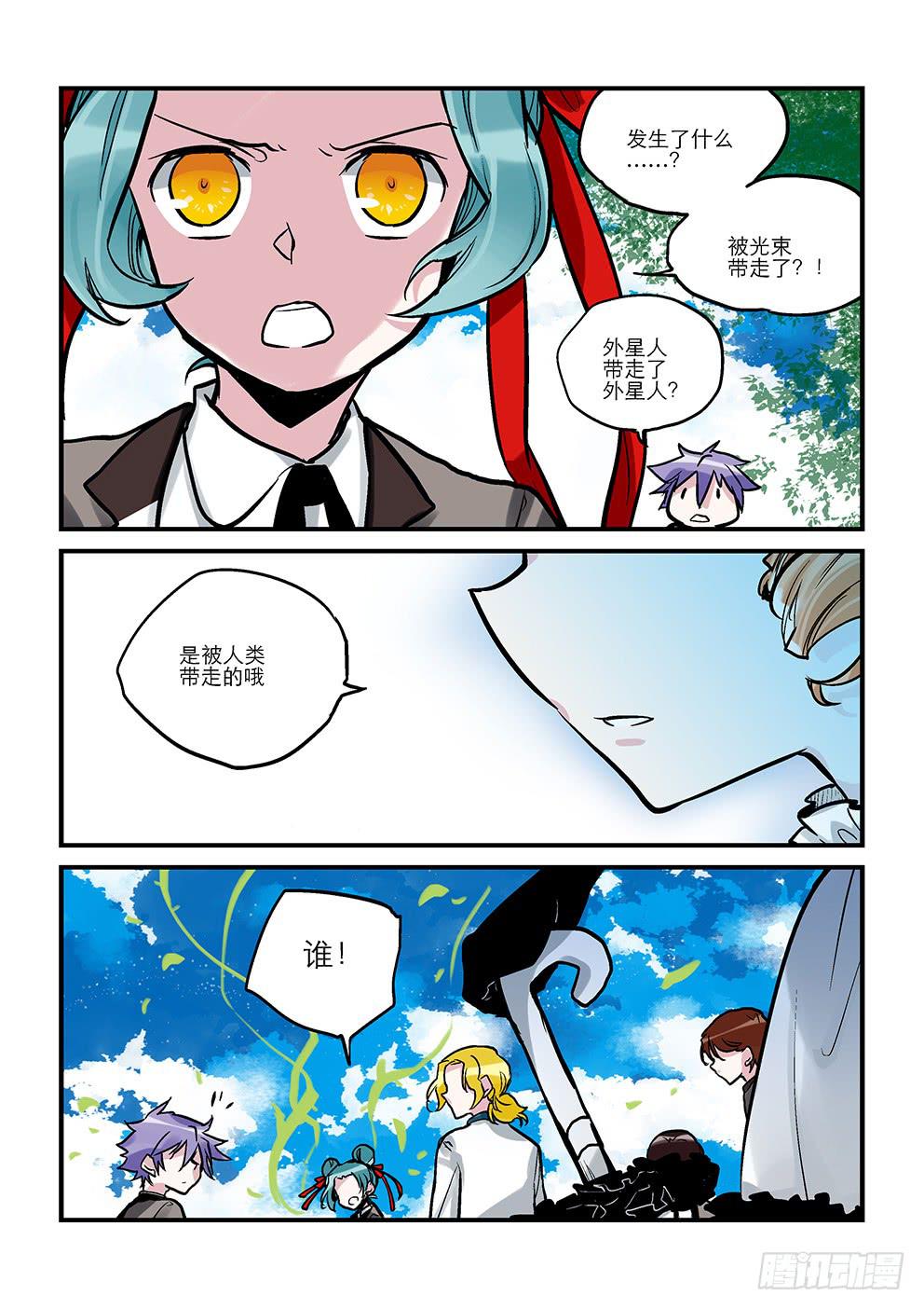 《歪星事件簿》十九星“杏” 第4页