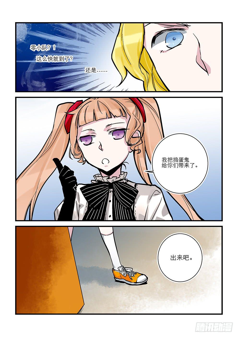 《歪星事件簿》十九星“杏” 第6页