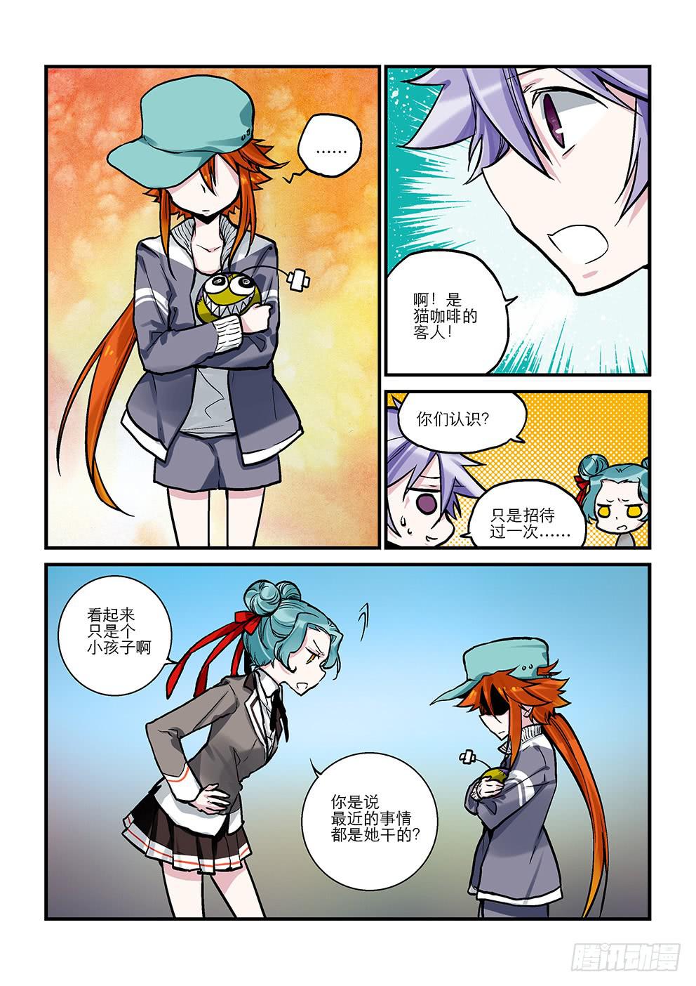 《歪星事件簿》十九星“杏” 第7页