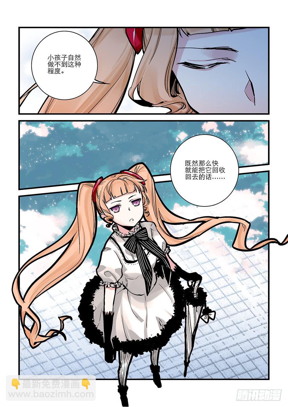 《歪星事件簿》十九星“杏” 第8页