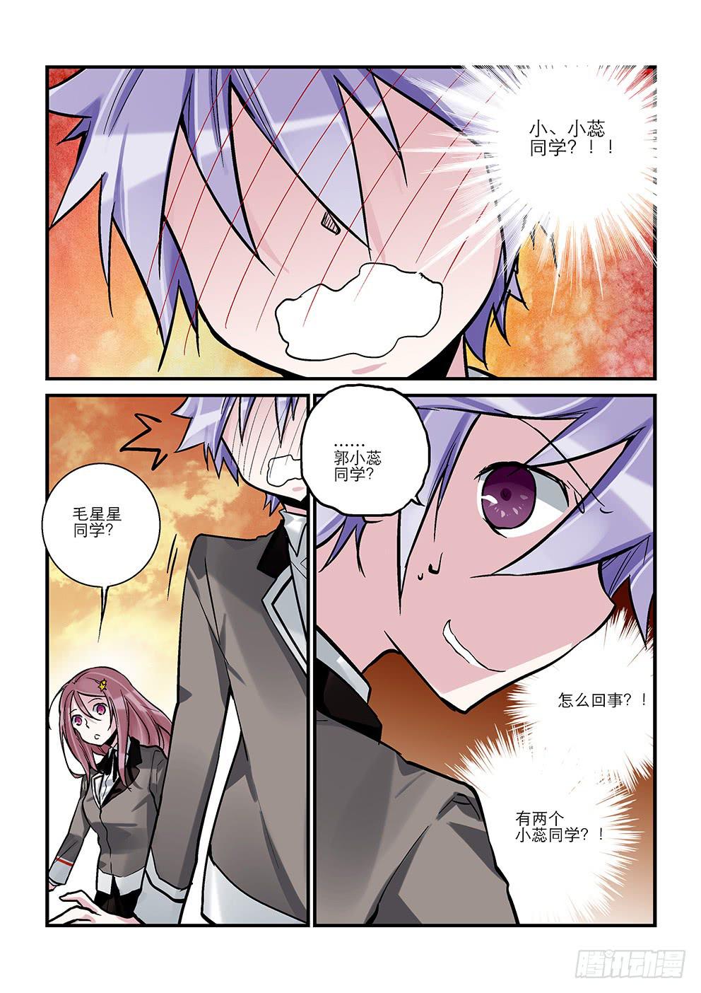 《歪星事件簿》二十二星孤岛一 第11页