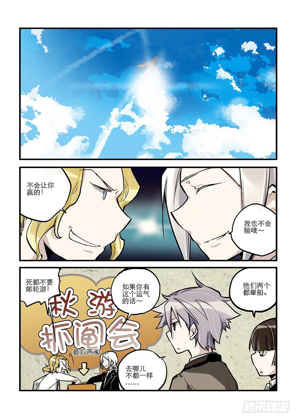 《歪星事件簿》二十二星孤岛一 第1页