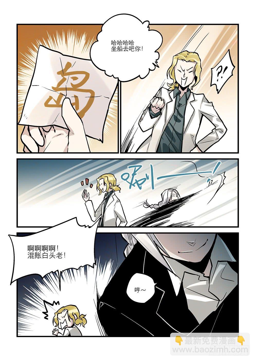 《歪星事件簿》二十二星孤岛一 第2页