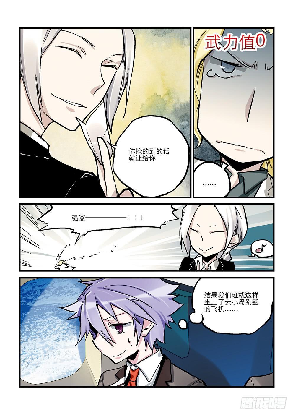 《歪星事件簿》二十二星孤岛一 第3页