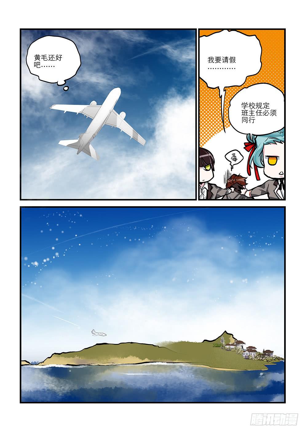 《歪星事件簿》二十二星孤岛一 第4页