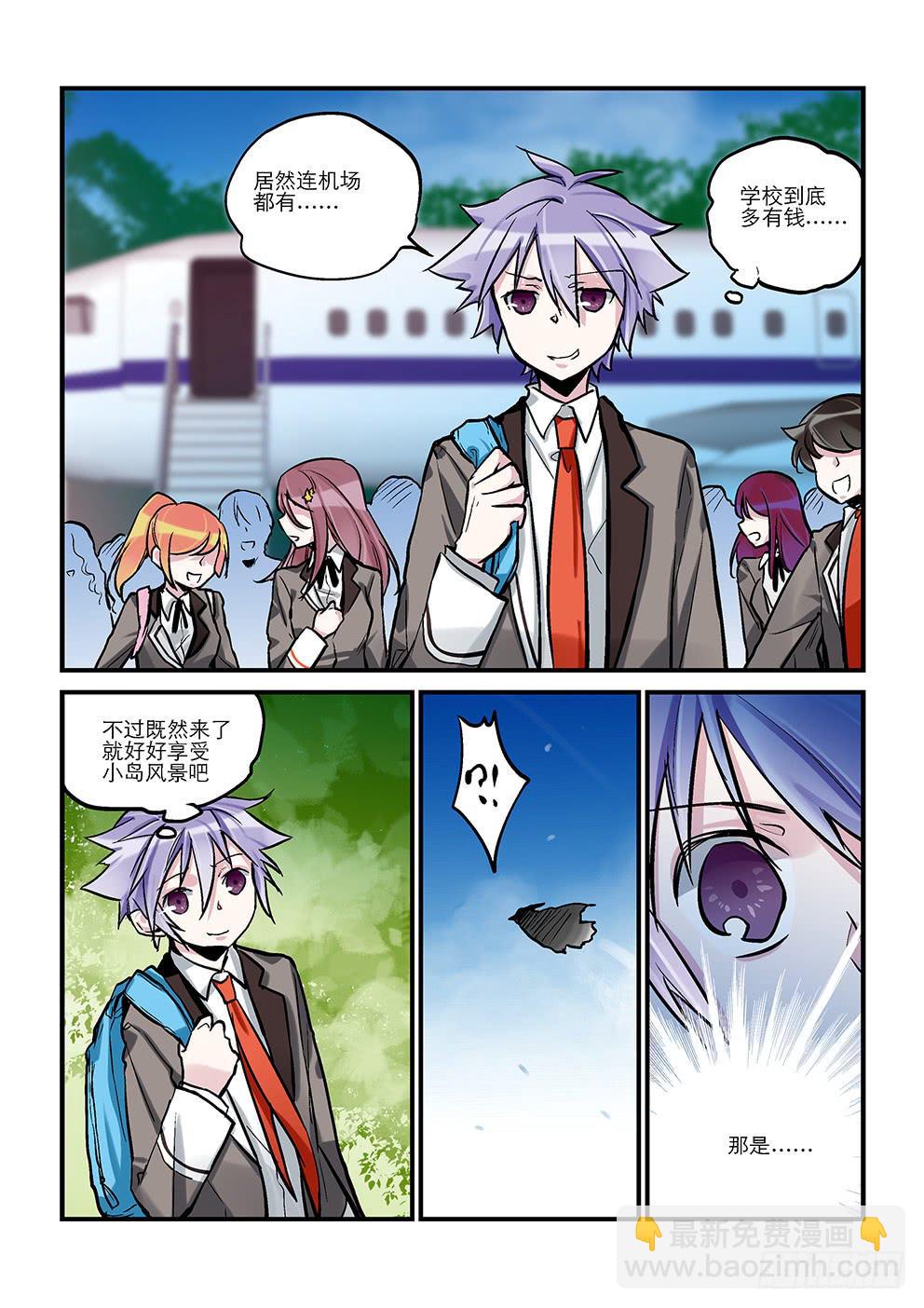 《歪星事件簿》二十二星孤岛一 第5页