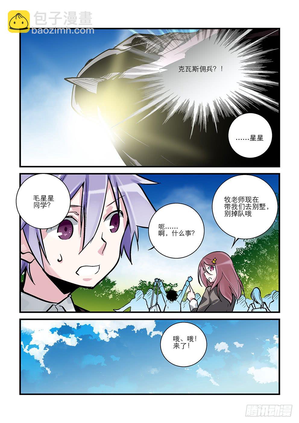 《歪星事件簿》二十二星孤岛一 第6页
