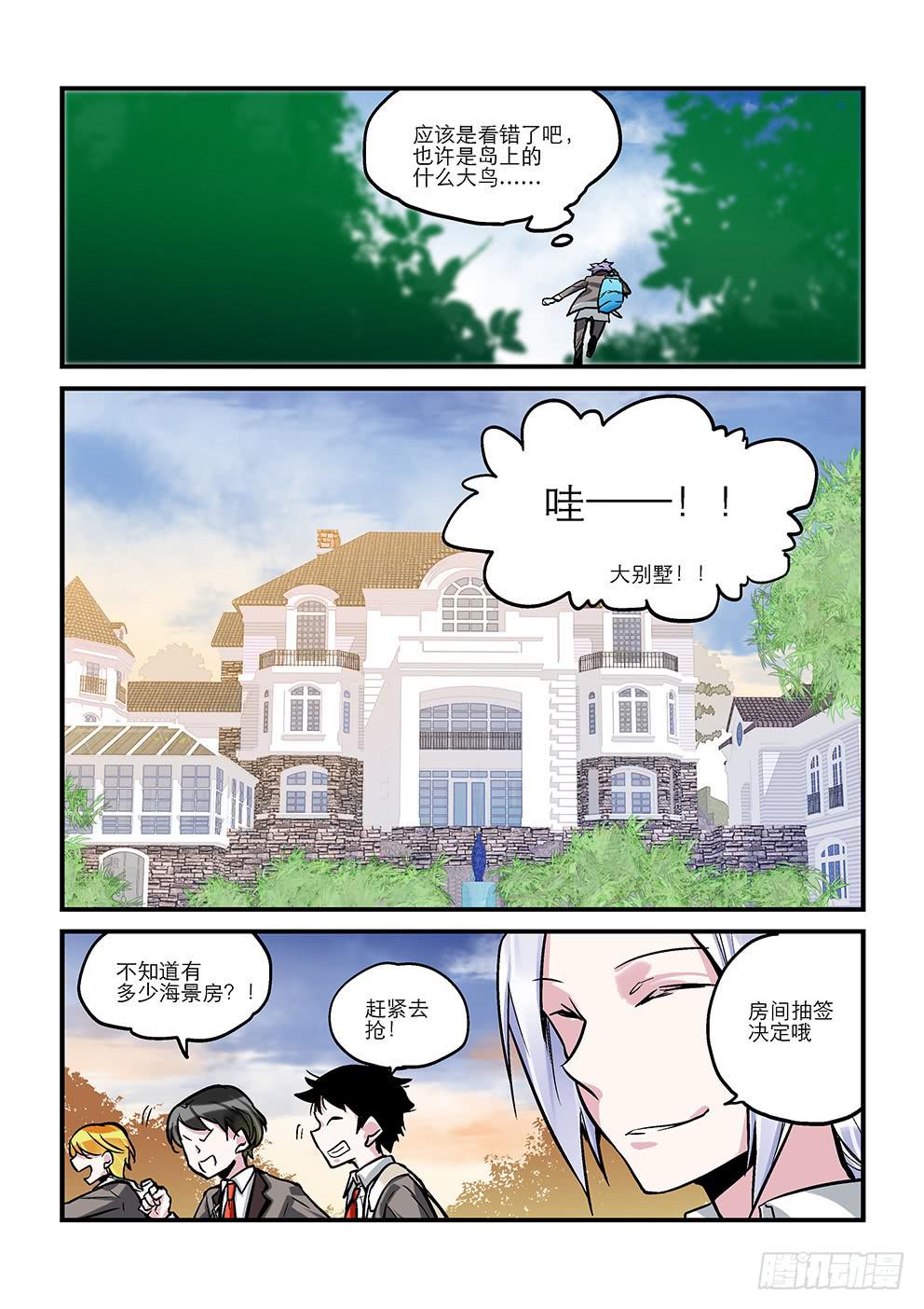 《歪星事件簿》二十二星孤岛一 第7页