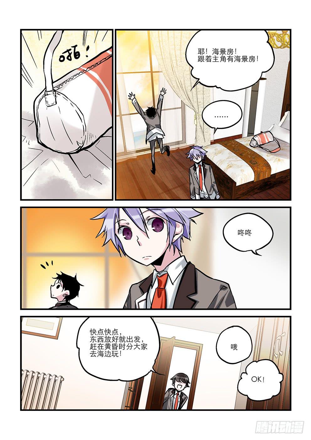 《歪星事件簿》二十二星孤岛一 第8页