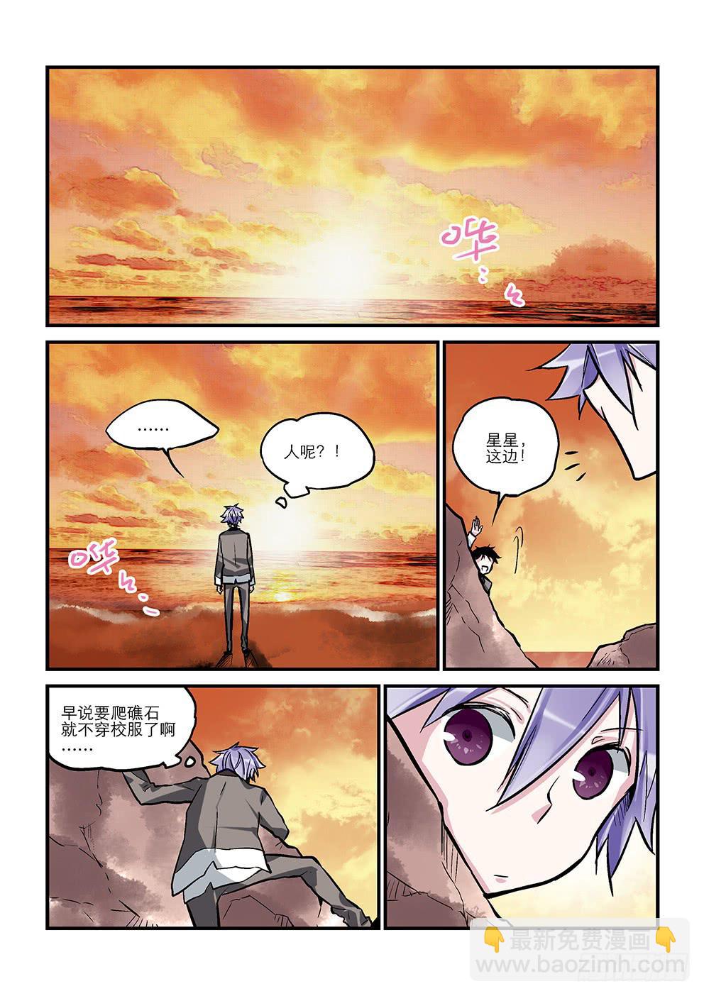 《歪星事件簿》二十二星孤岛一 第9页