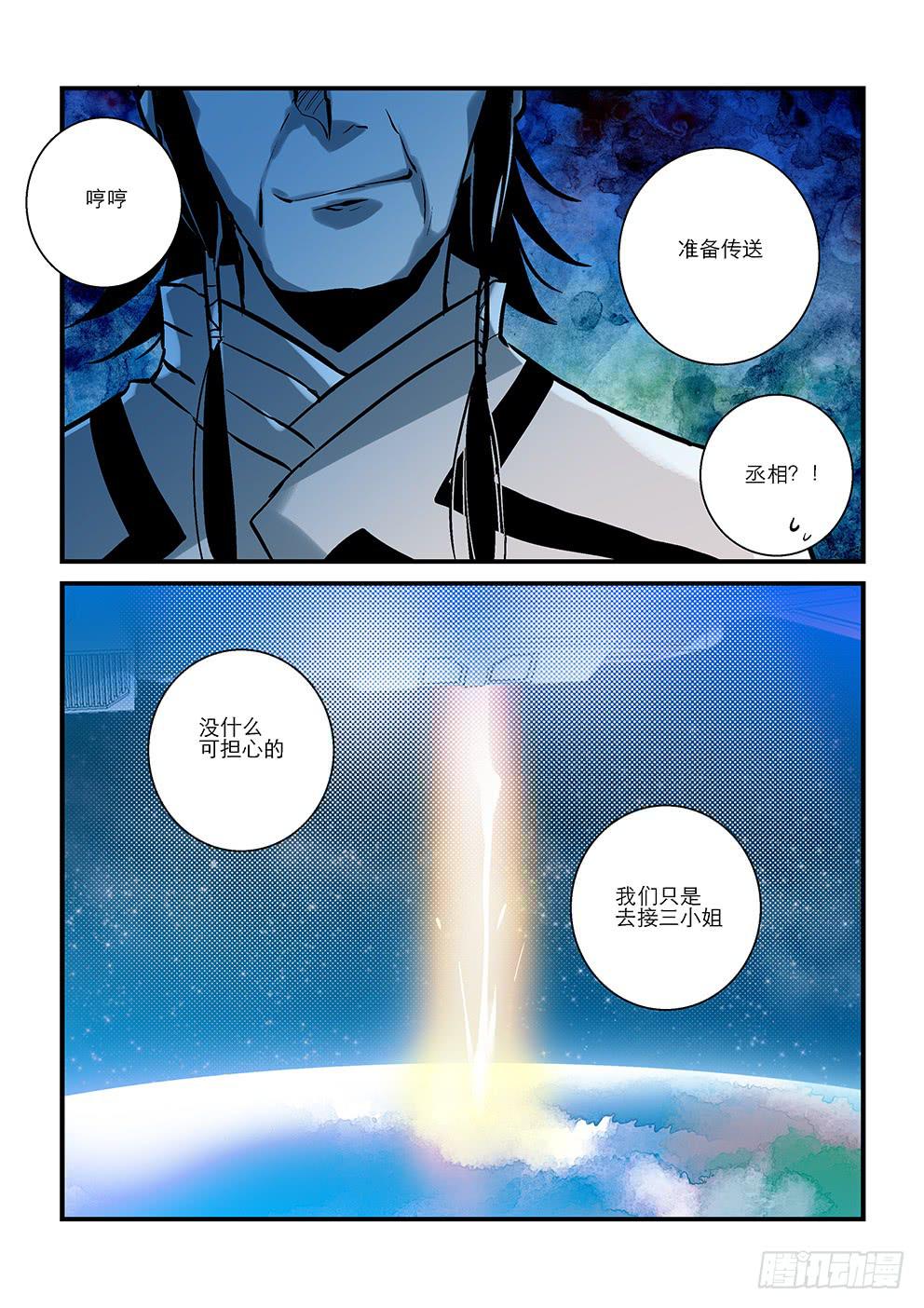 《歪星事件簿》二十星丞相 第1页