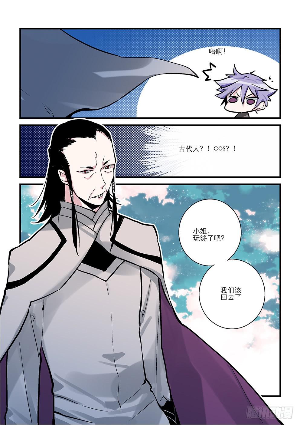 《歪星事件簿》二十星丞相 第2页