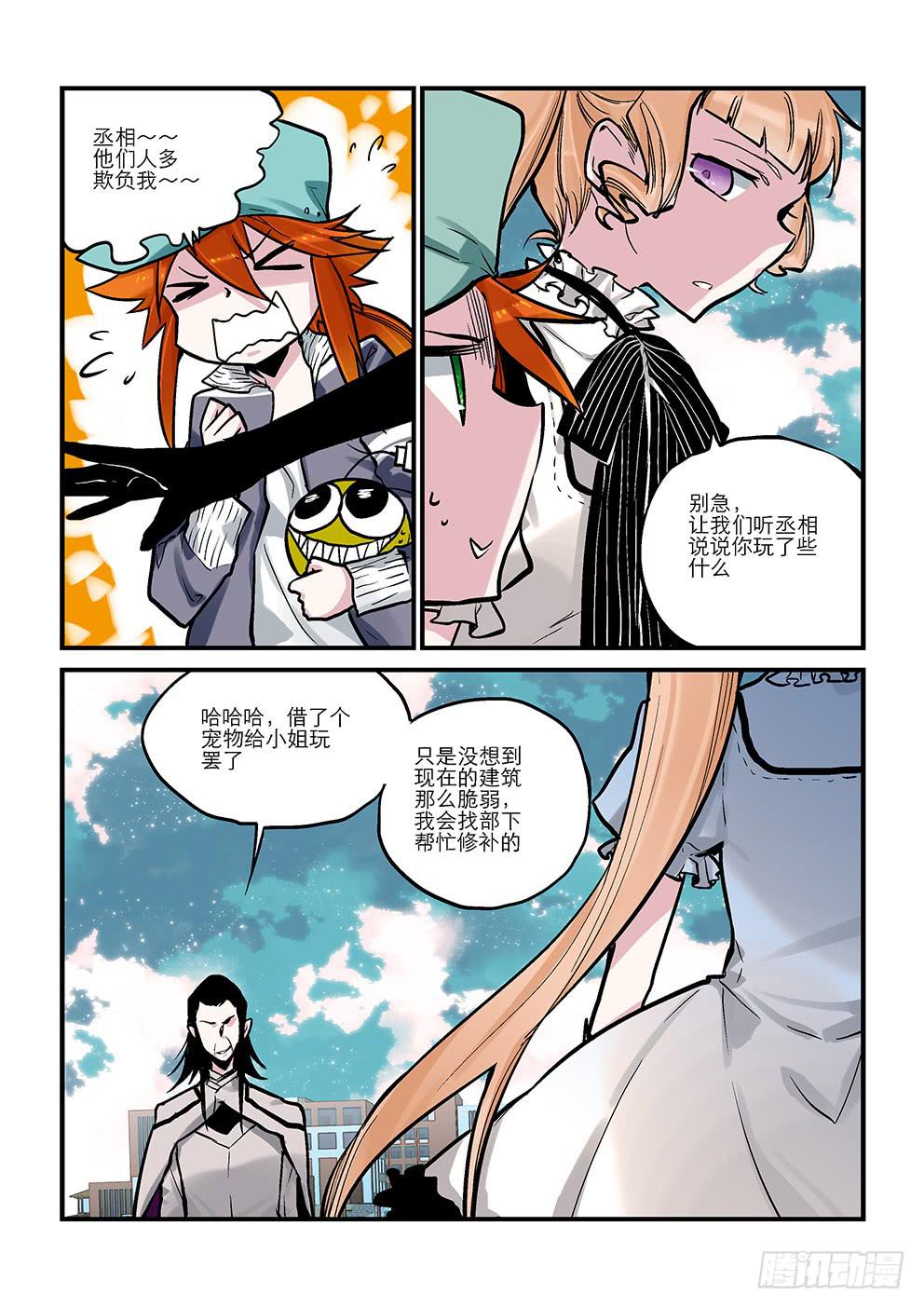 《歪星事件簿》二十星丞相 第3页