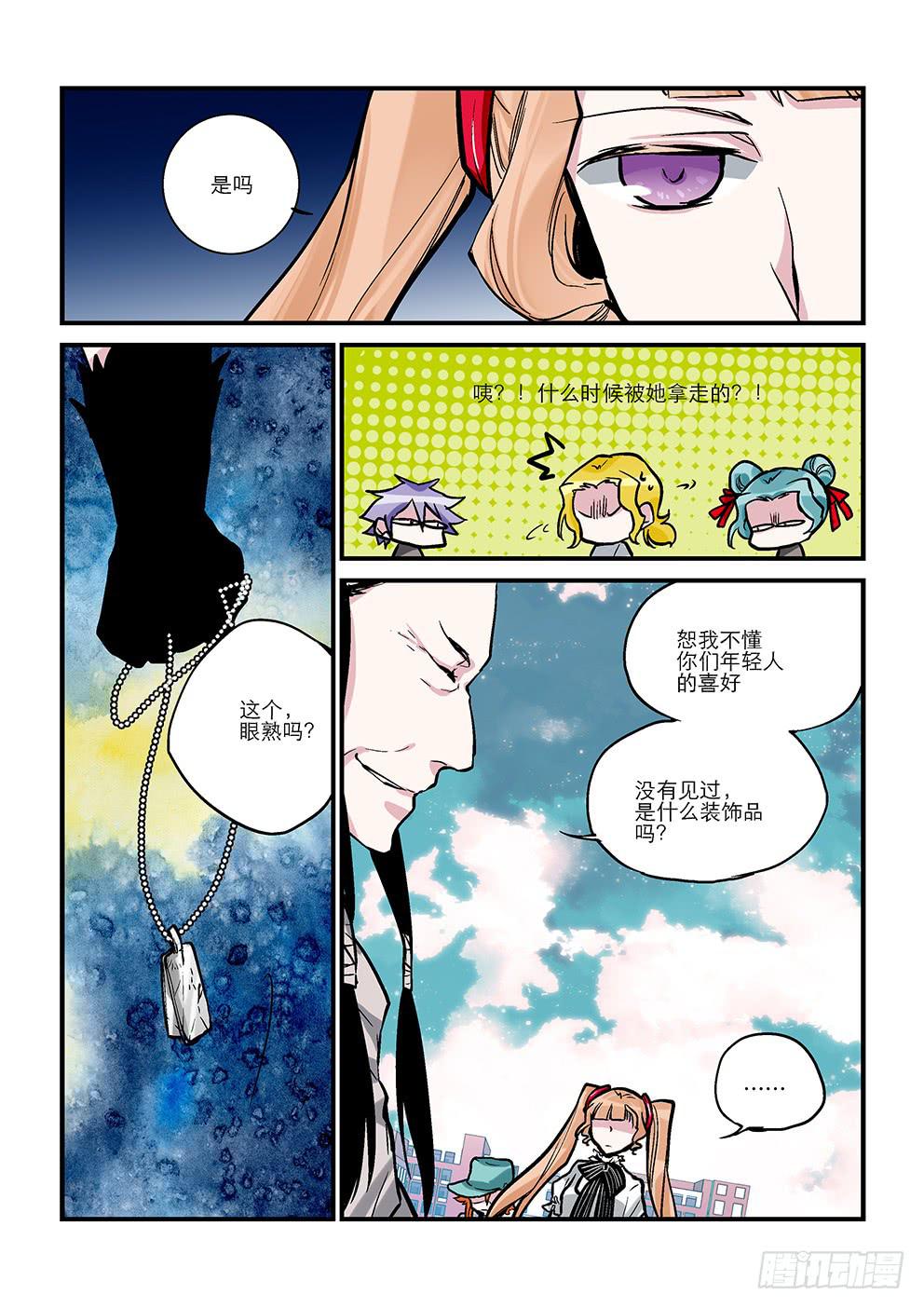 《歪星事件簿》二十星丞相 第4页