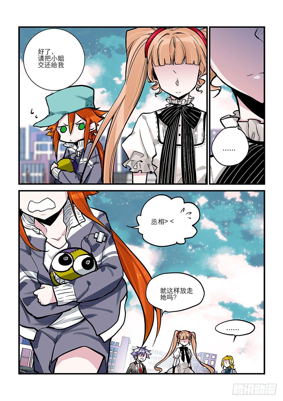 《歪星事件簿》二十星丞相 第6页