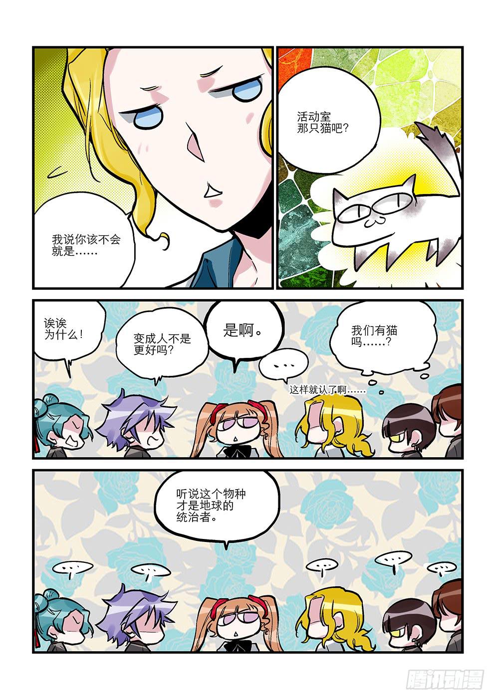《歪星事件簿》二十星丞相 第8页