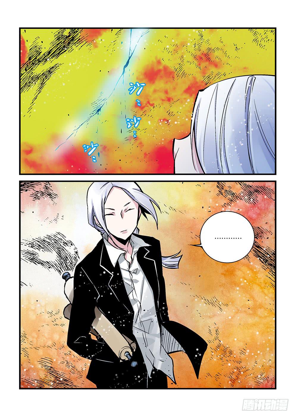 《歪星事件簿》二十一星。 第10页