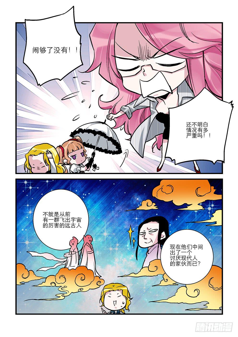 《歪星事件簿》二十一星。 第2页