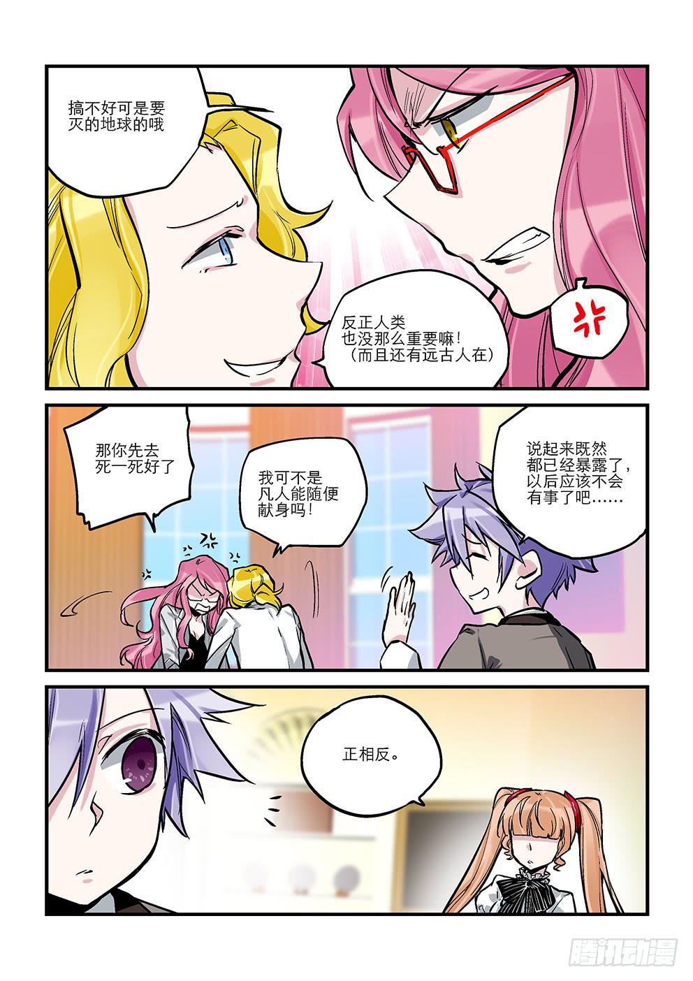 《歪星事件簿》二十一星。 第3页