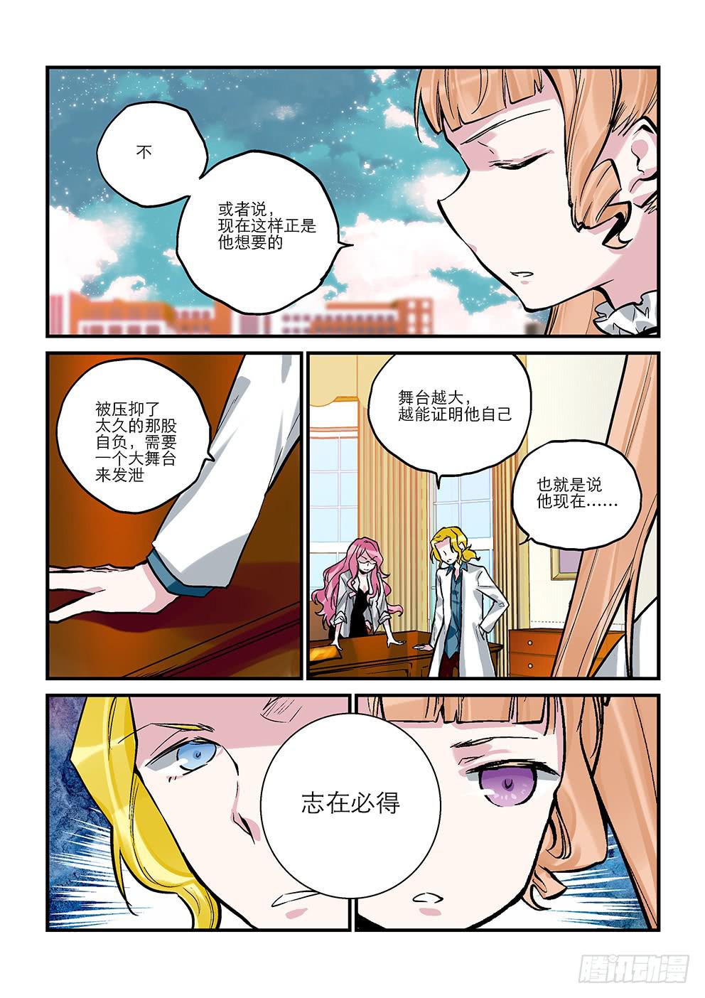 《歪星事件簿》二十一星。 第5页