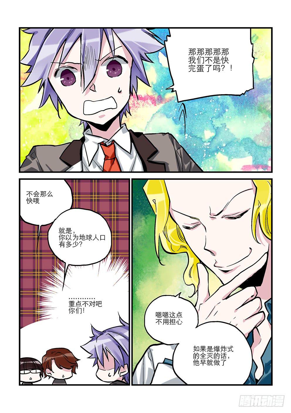 《歪星事件簿》二十一星。 第6页