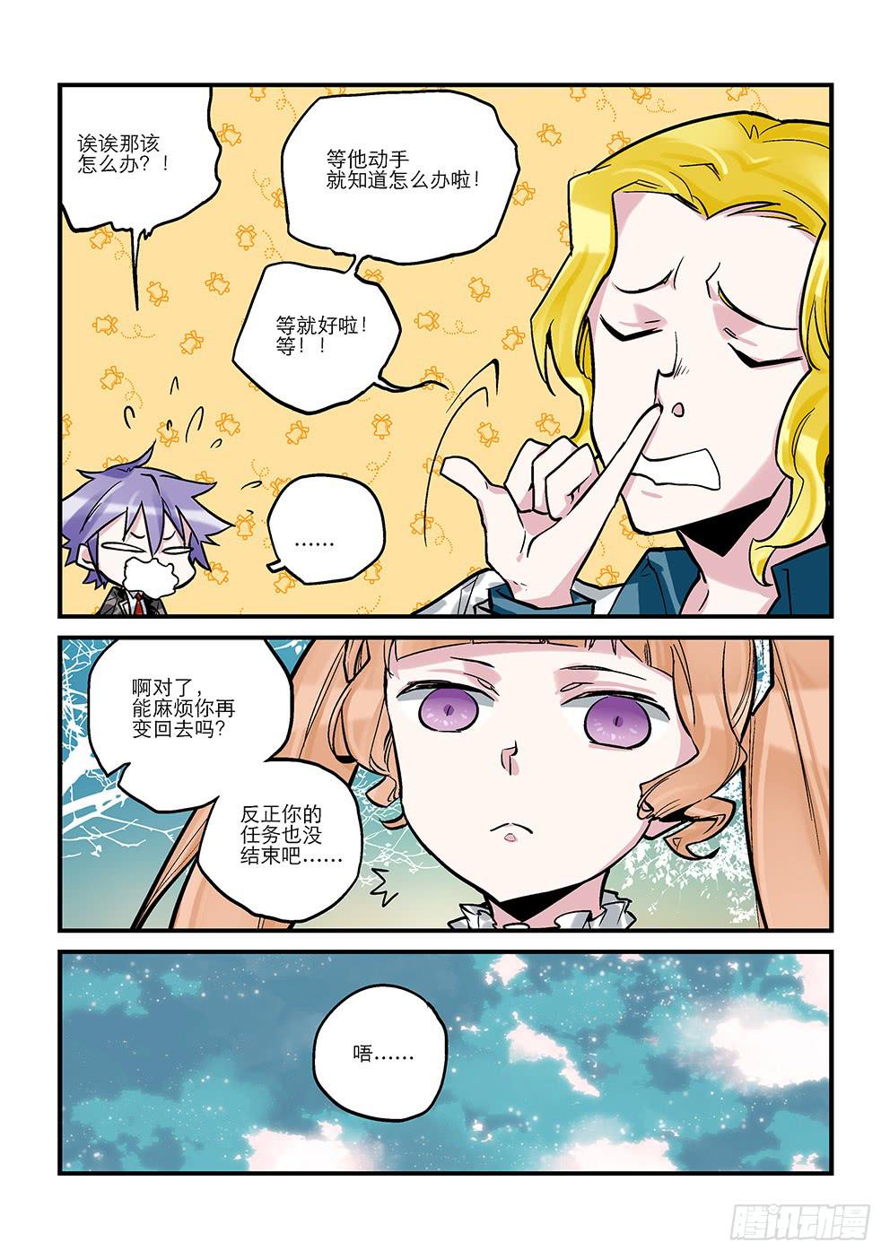 《歪星事件簿》二十一星。 第7页