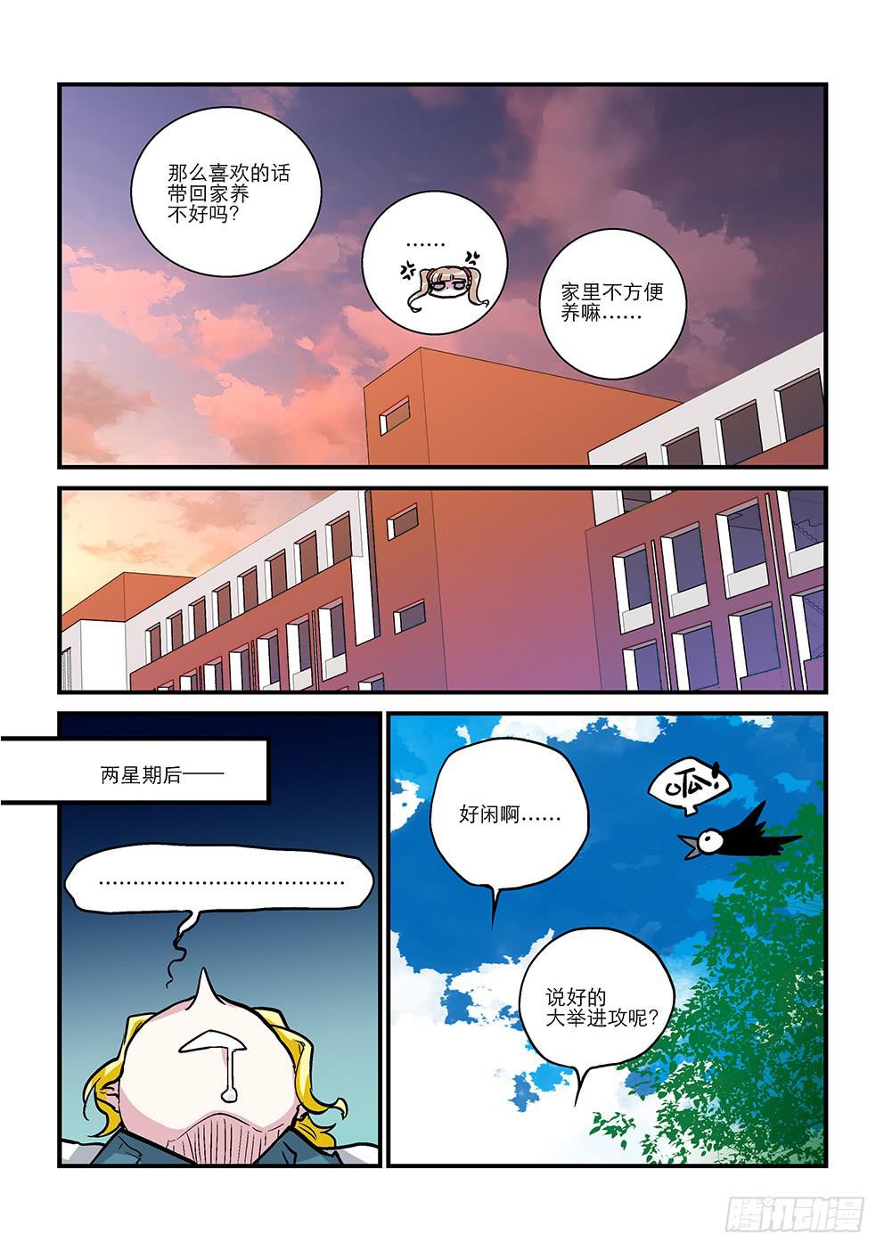 《歪星事件簿》二十一星。 第9页