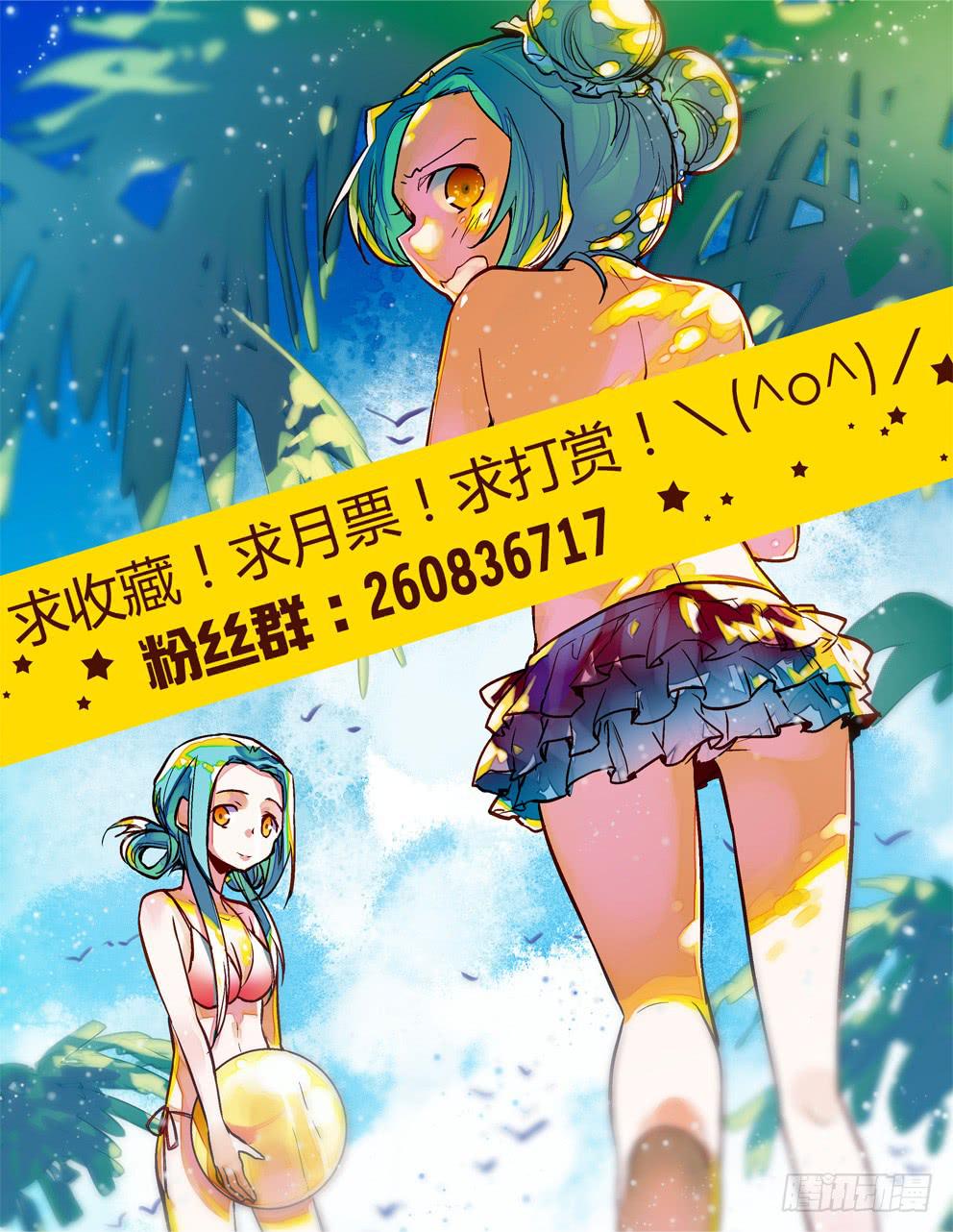 《歪星事件簿》二十三星孤岛二 第10页