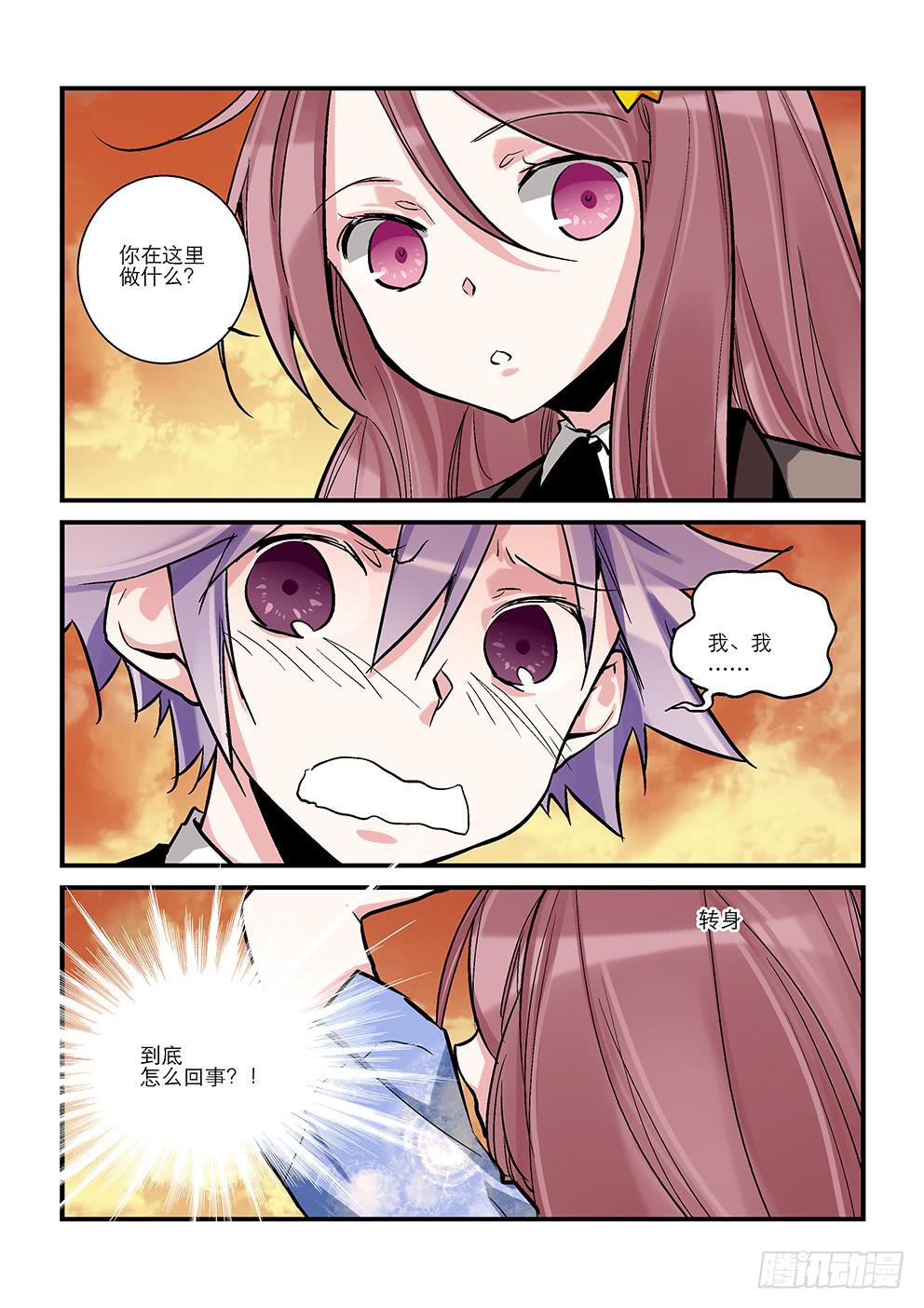 《歪星事件簿》二十三星孤岛二 第1页
