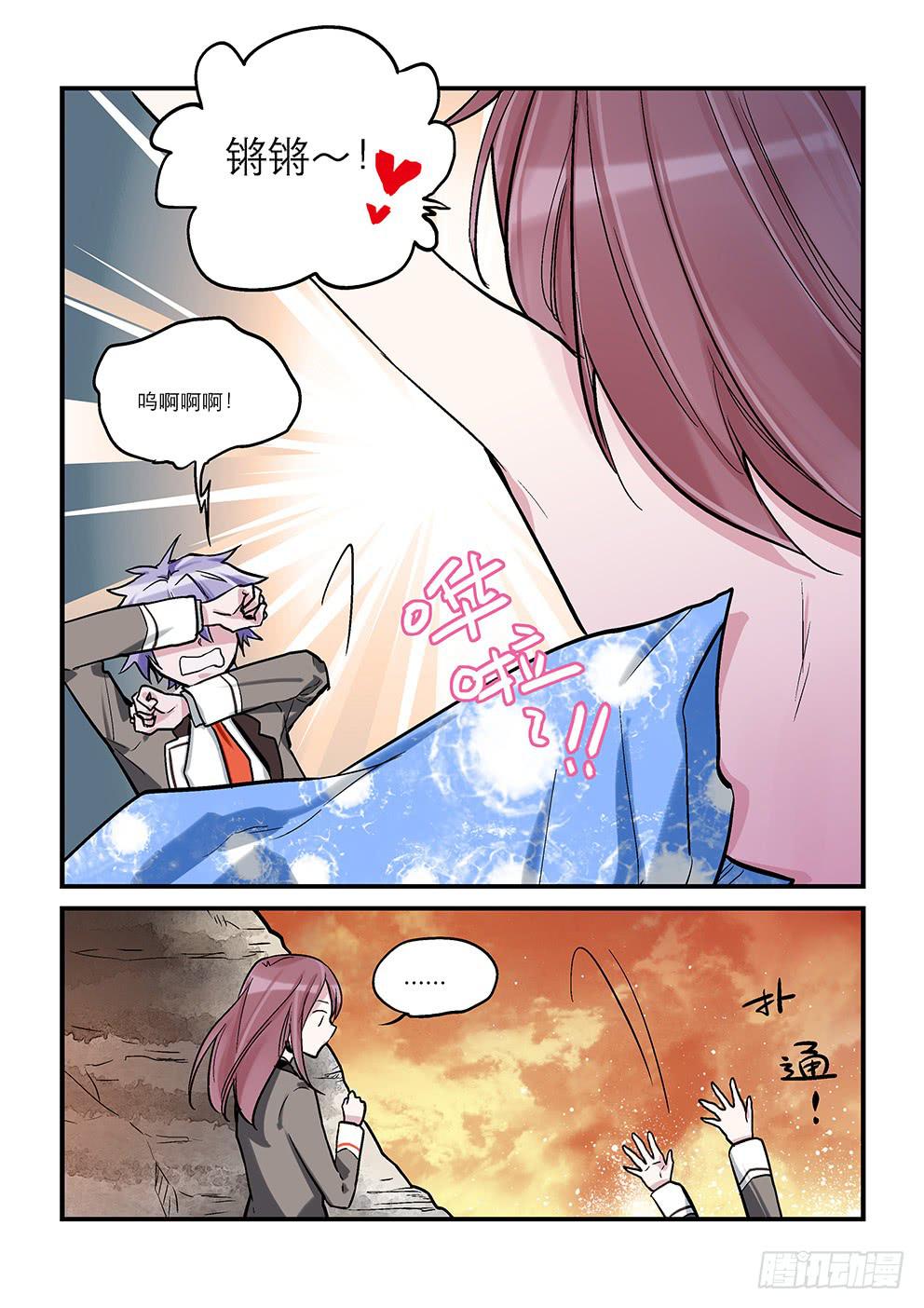 《歪星事件簿》二十三星孤岛二 第2页