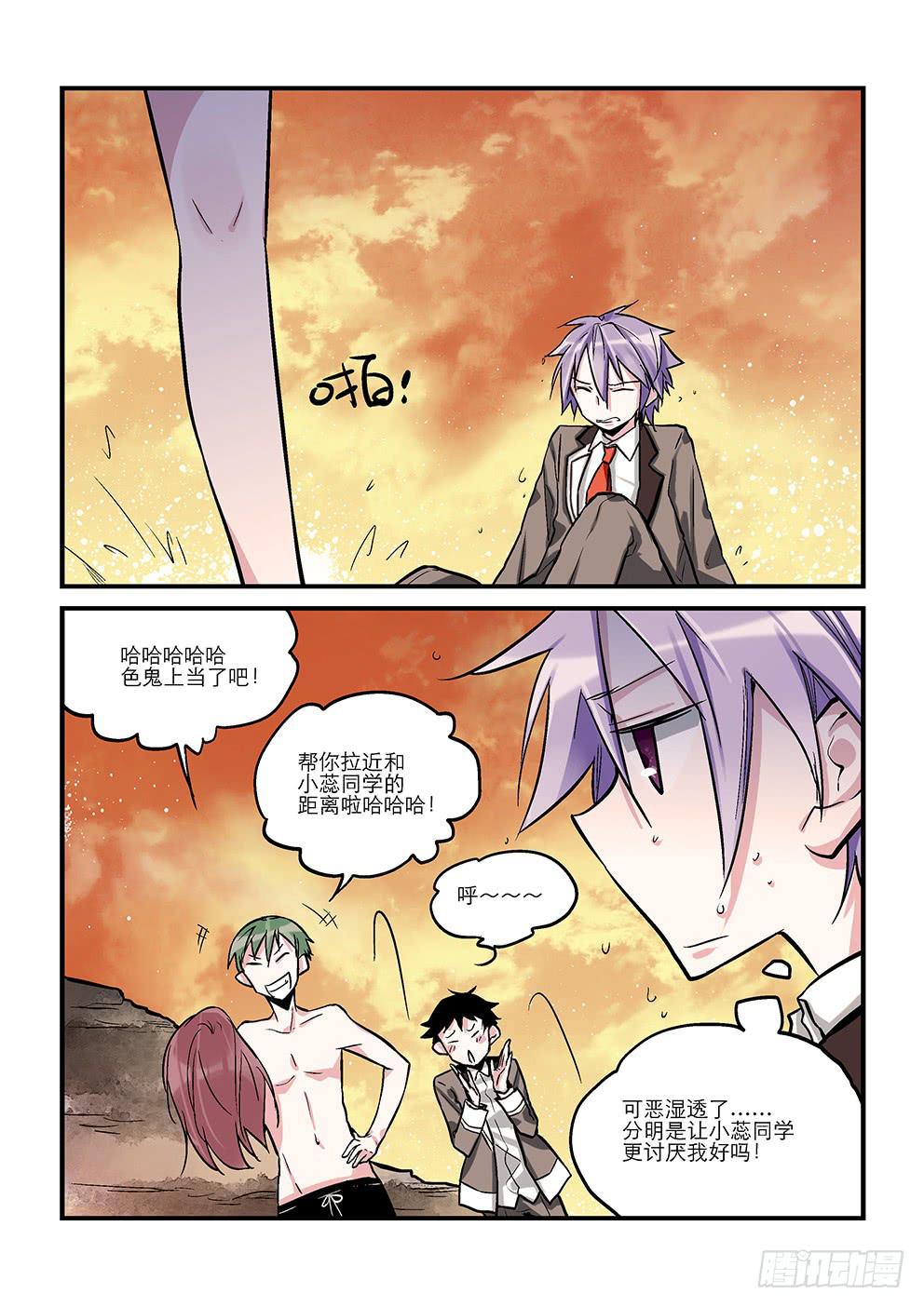 《歪星事件簿》二十三星孤岛二 第3页