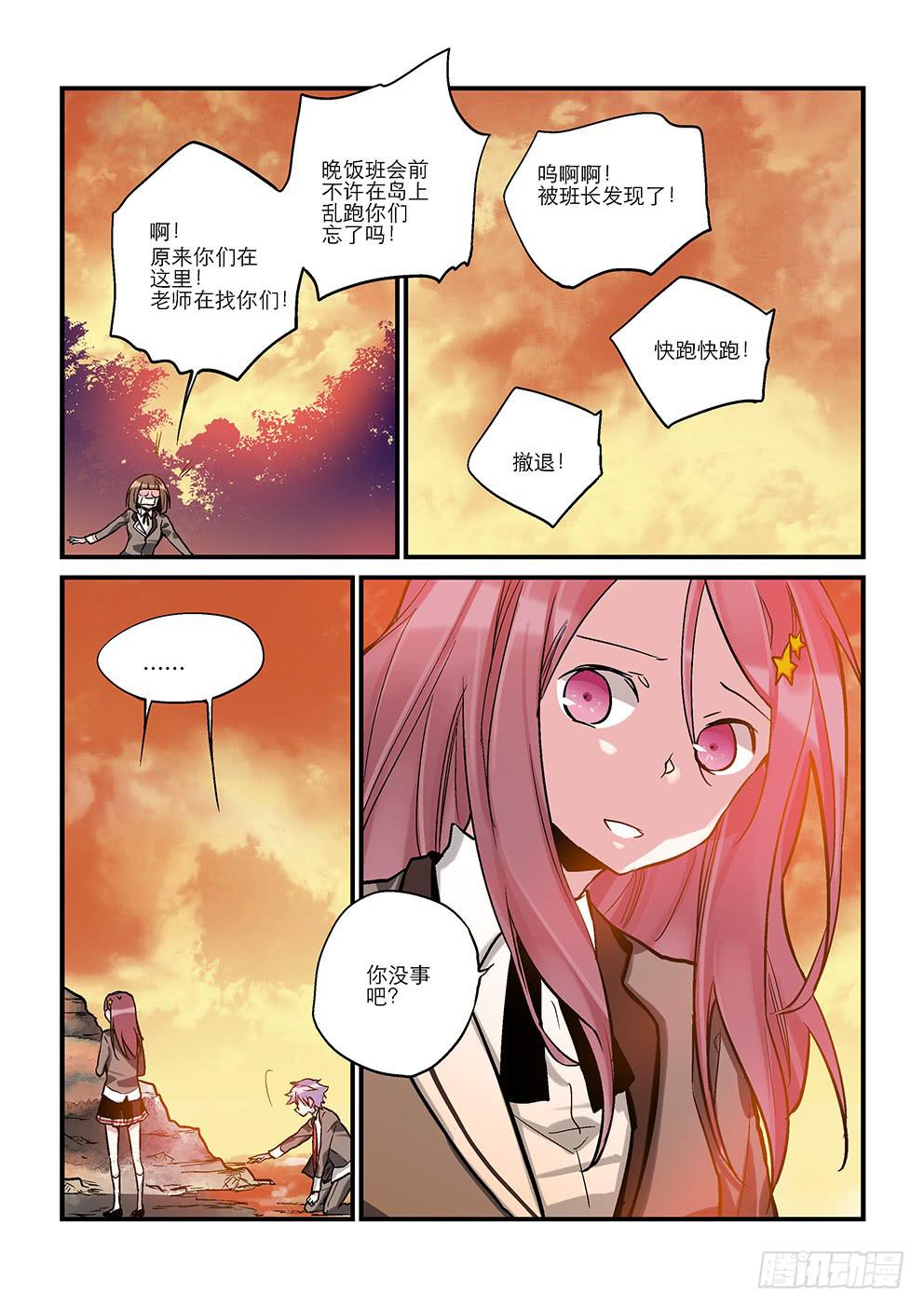 《歪星事件簿》二十三星孤岛二 第4页