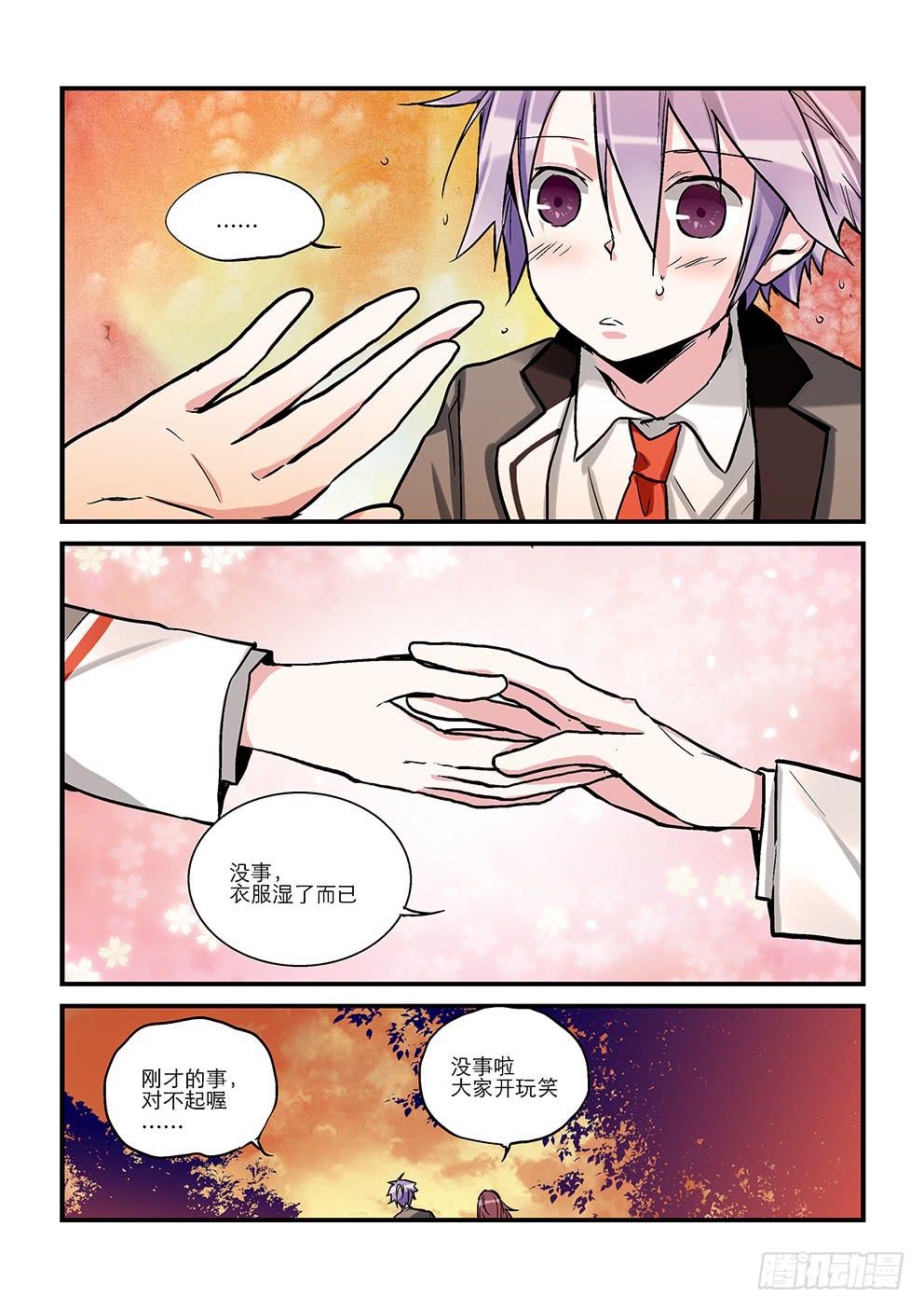 《歪星事件簿》二十三星孤岛二 第5页